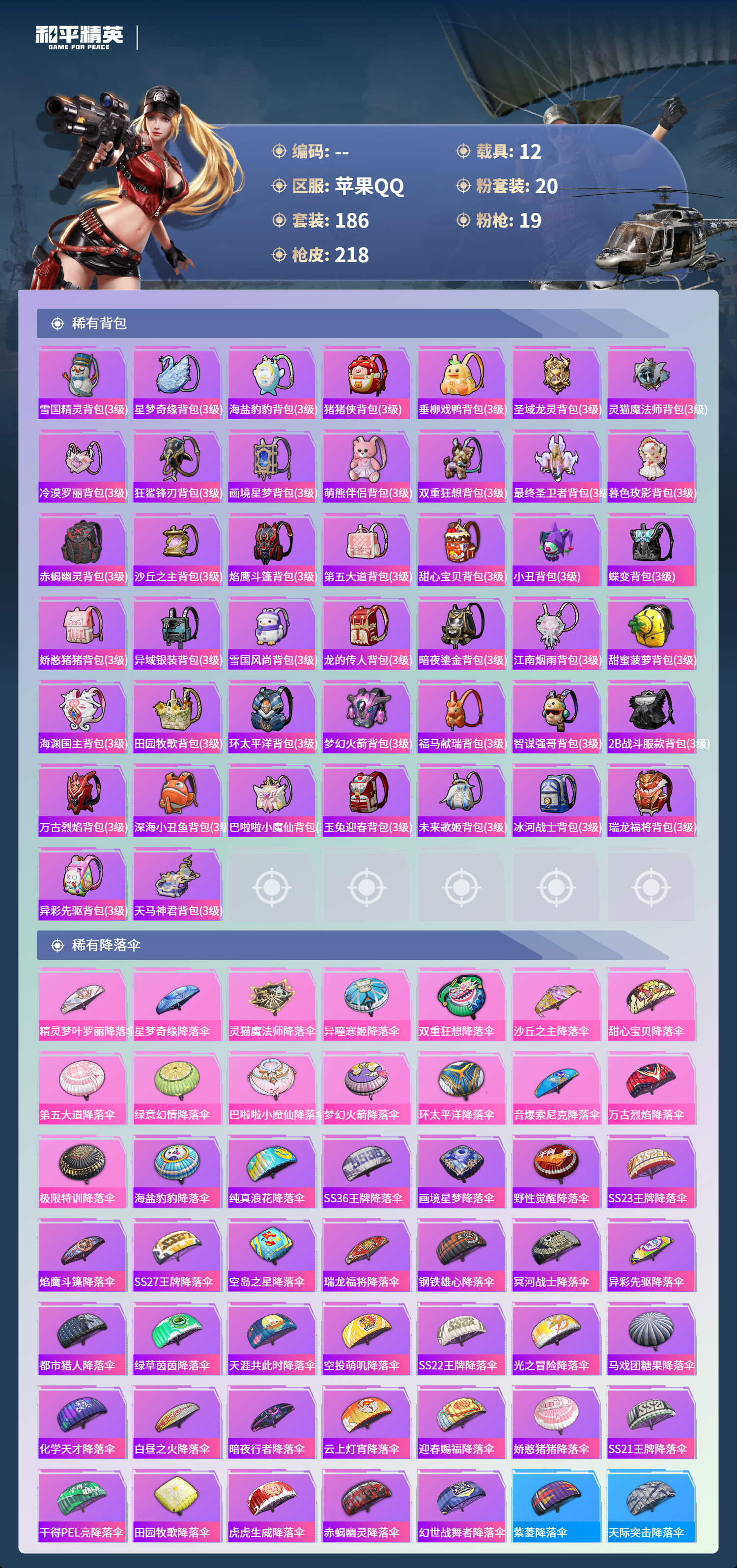 HPCMW4127023和平精英账号详情图7