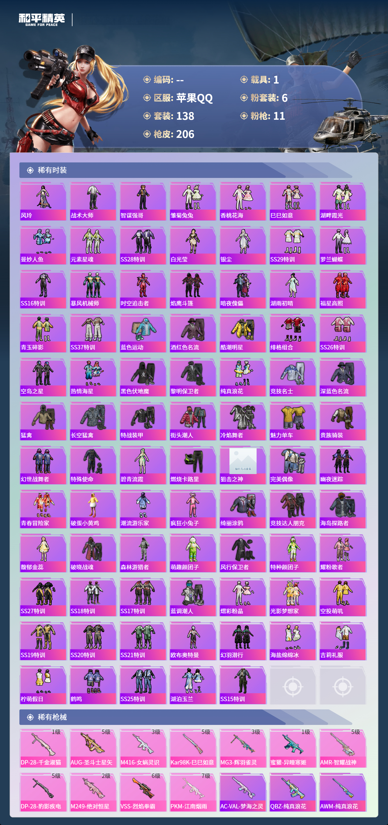 HPCMW4126877和平精英账号详情图3