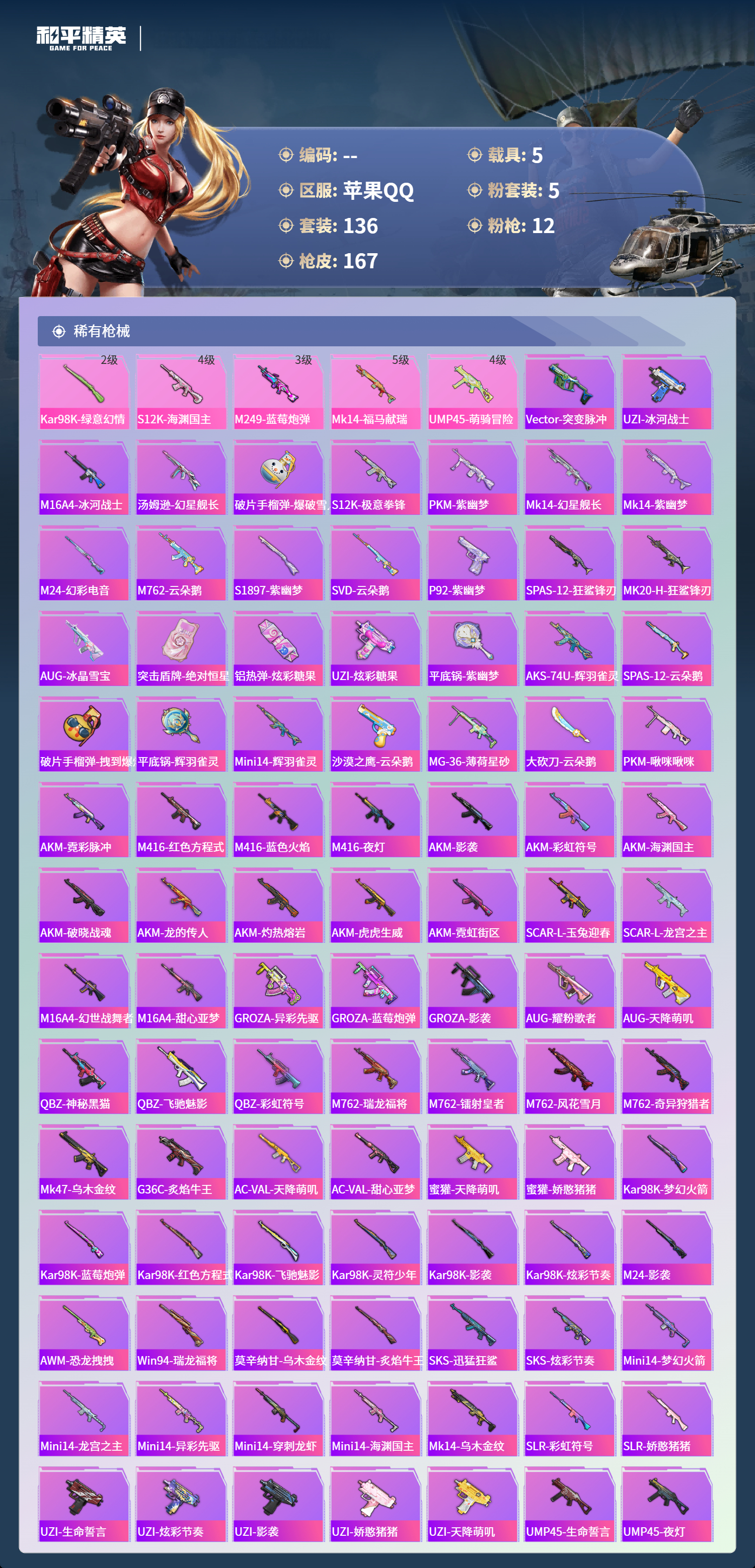 HPCMW4126870和平精英账号详情图4