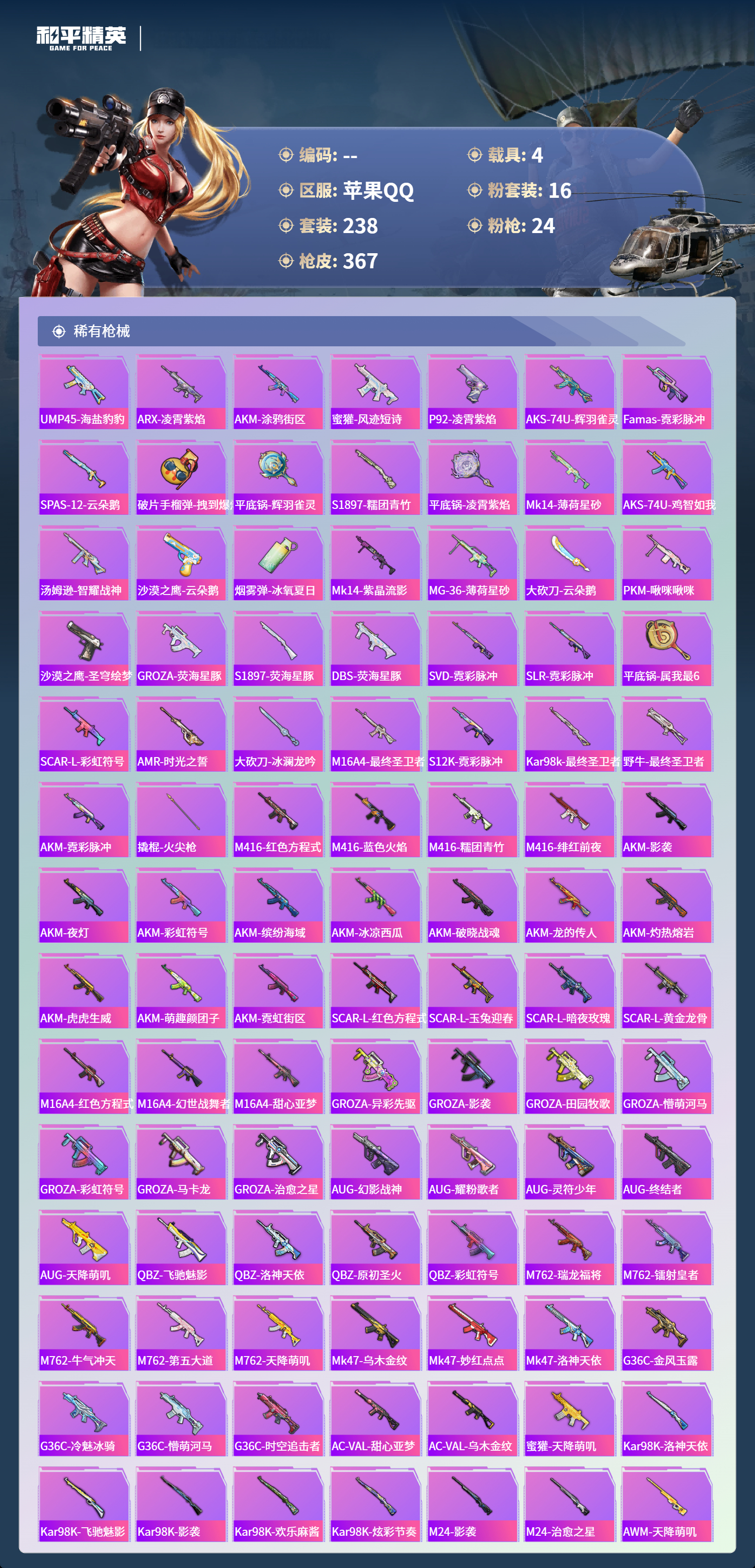 HPCMW4126891和平精英账号详情图6