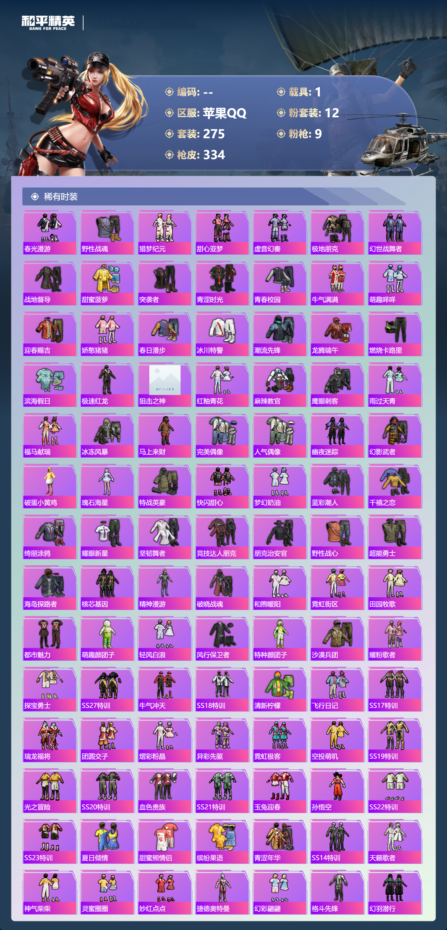 HPCMW4129890和平精英账号详情图7