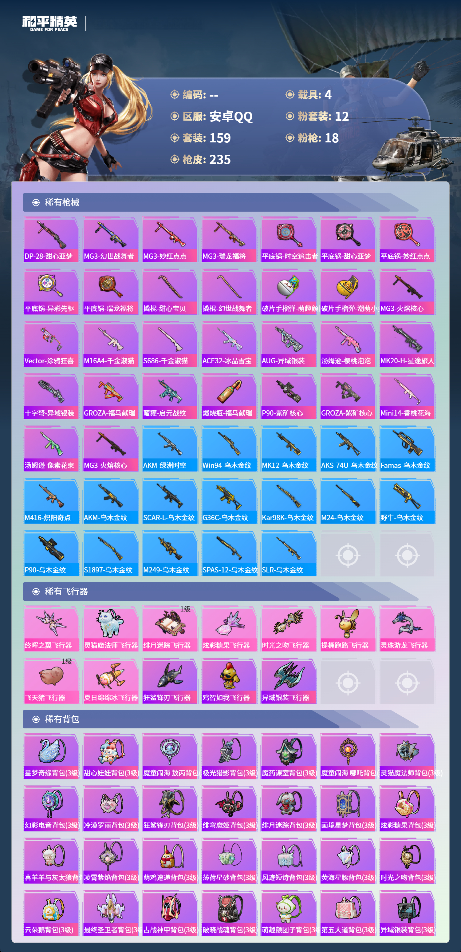 HPCMW4127045和平精英账号详情图6