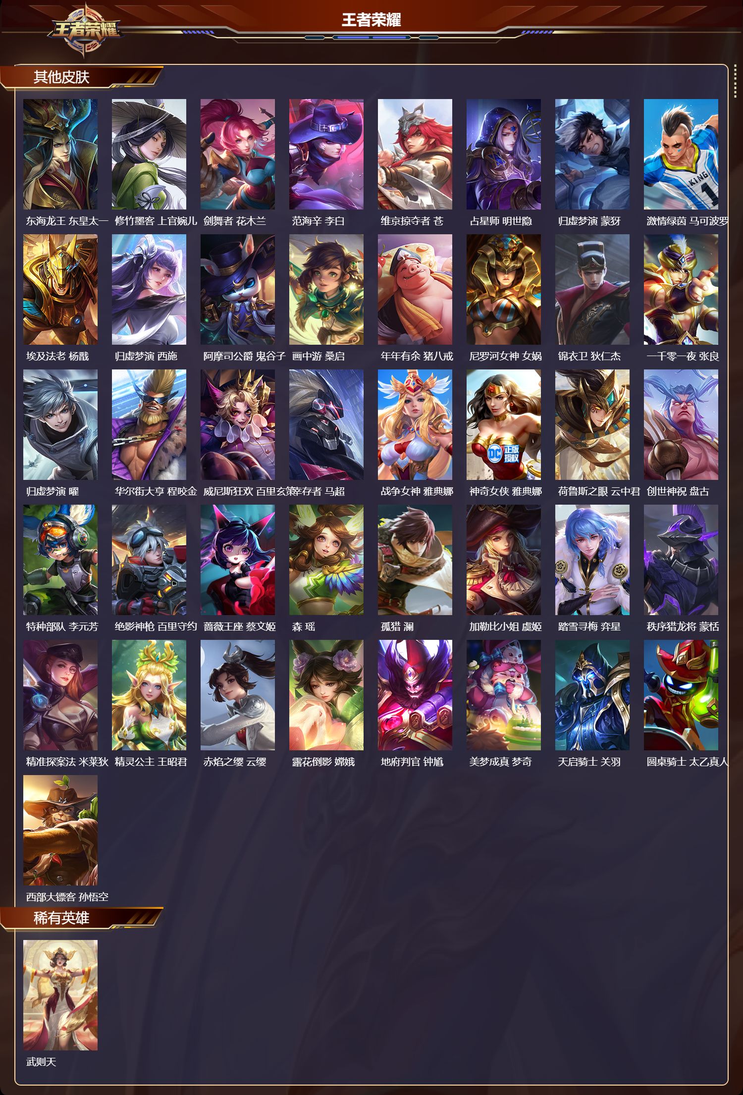 WZCMW4228933王者荣耀账号详情图13 WZCMW4228933王者荣耀账号详情图13