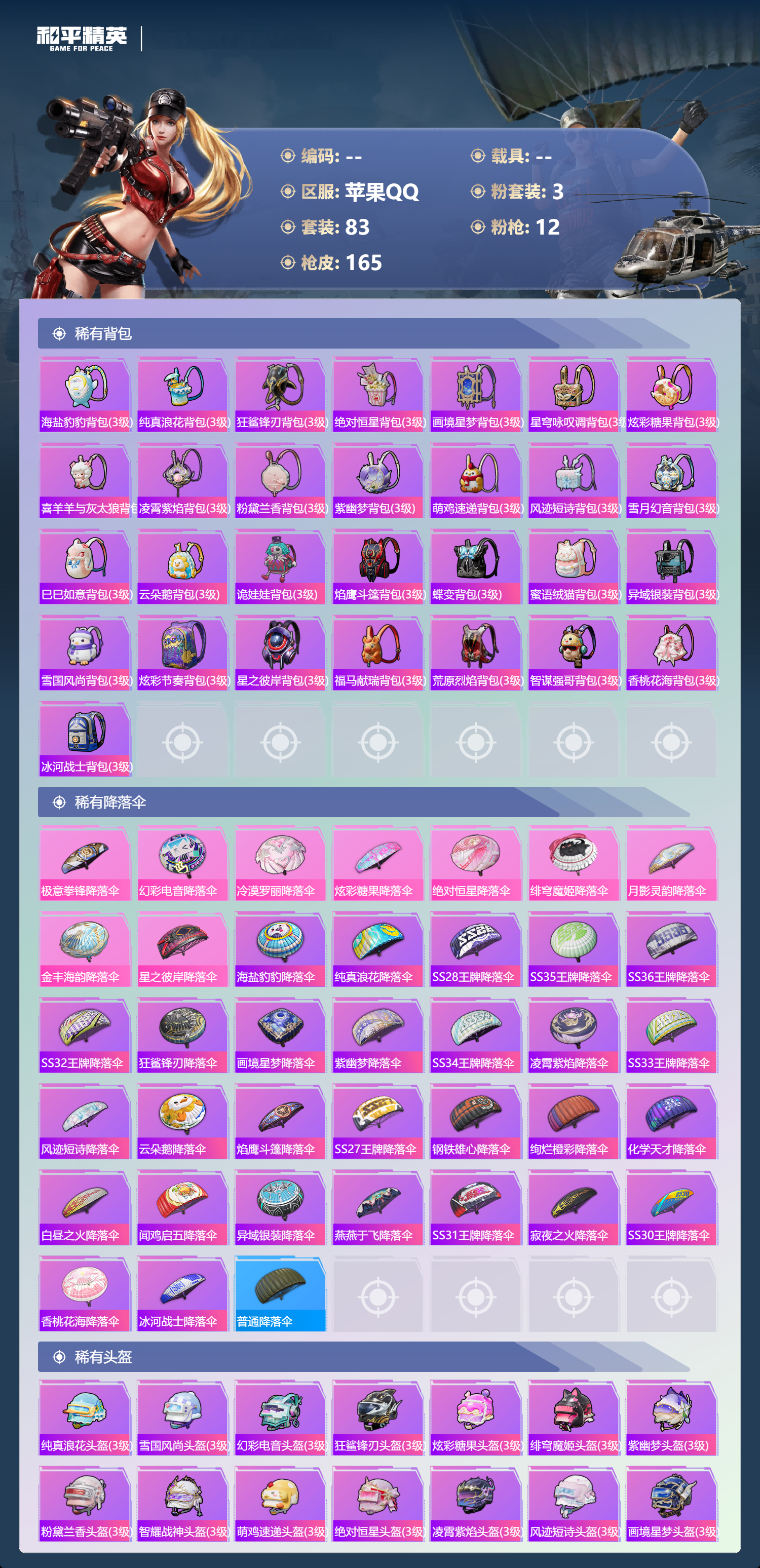 HPSJ4128323和平精英账号详情图7