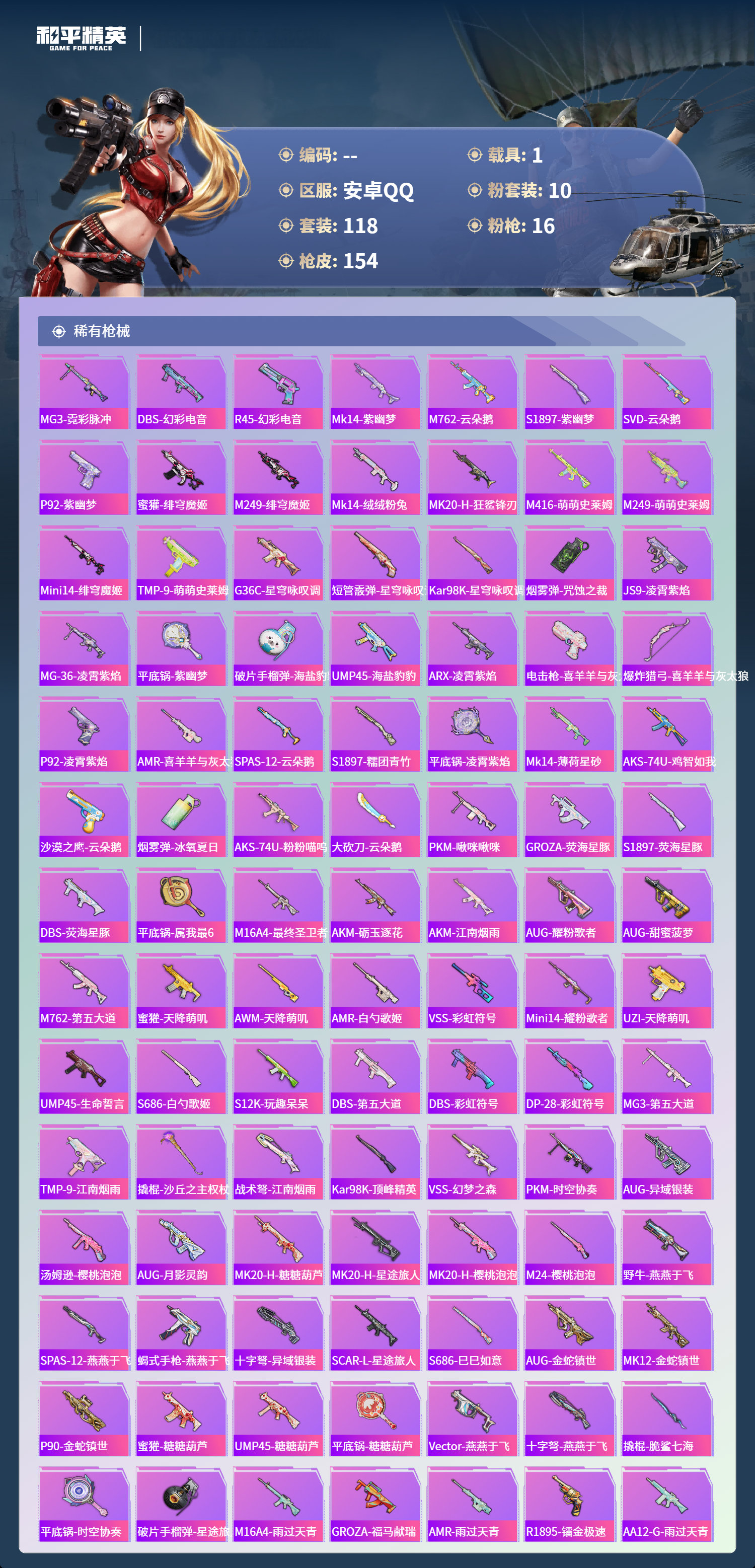 HPCMW4127028和平精英账号详情图4