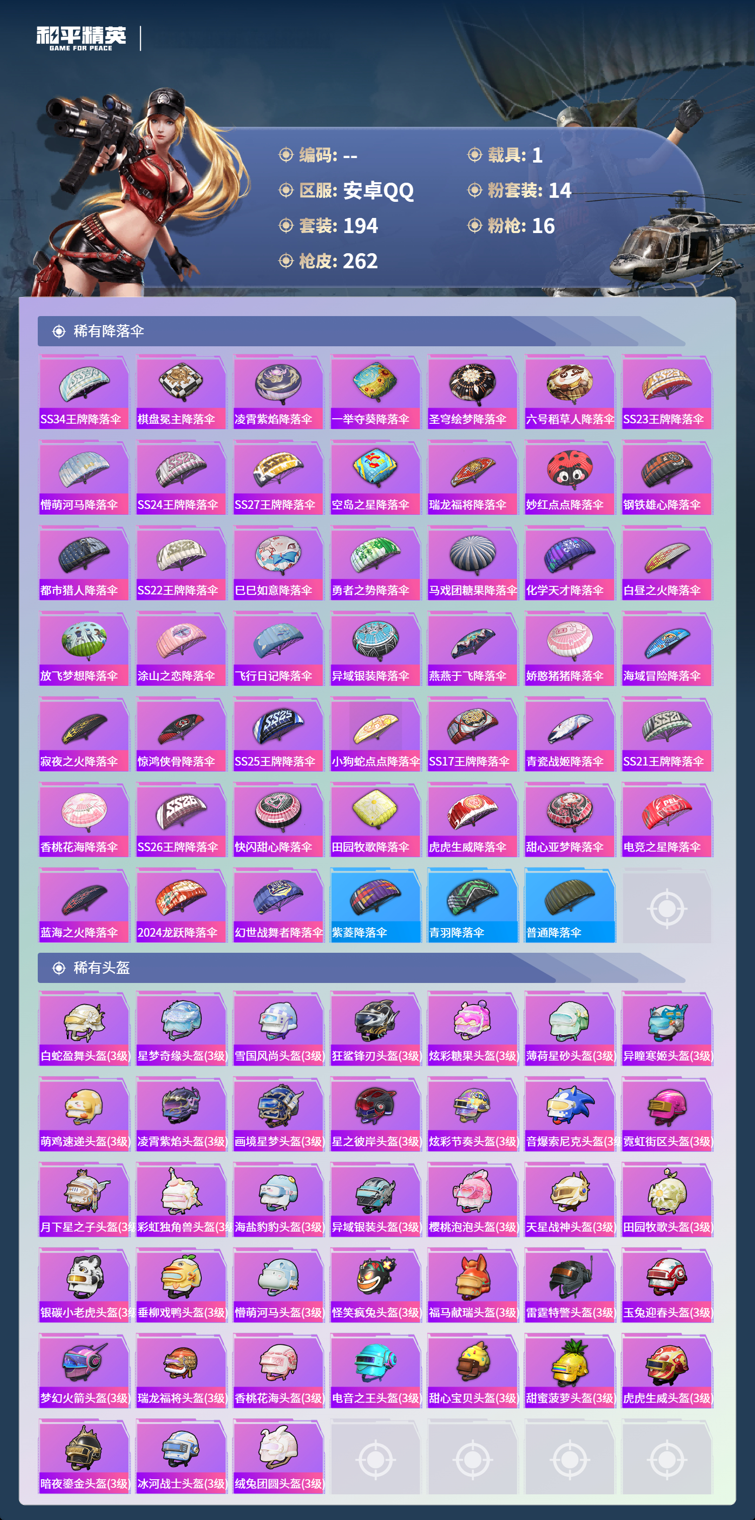 HPCMW4127005和平精英账号详情图8 HPCMW4127005和平精英账号详情图8