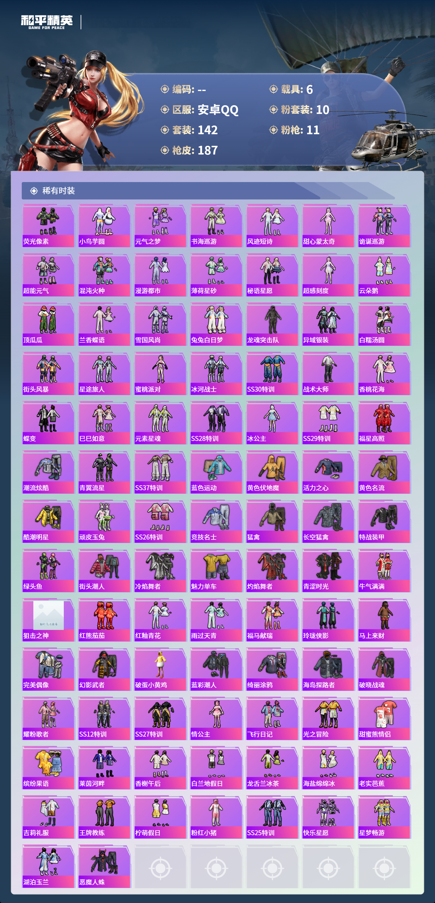 HPCMW4126866和平精英账号详情图3