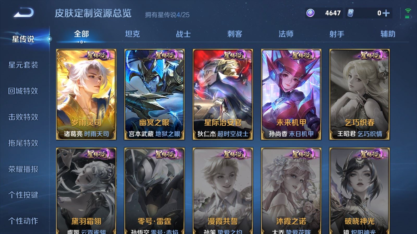 WZLX4228549王者荣耀账号详情图35 WZLX4228549王者荣耀账号详情图35