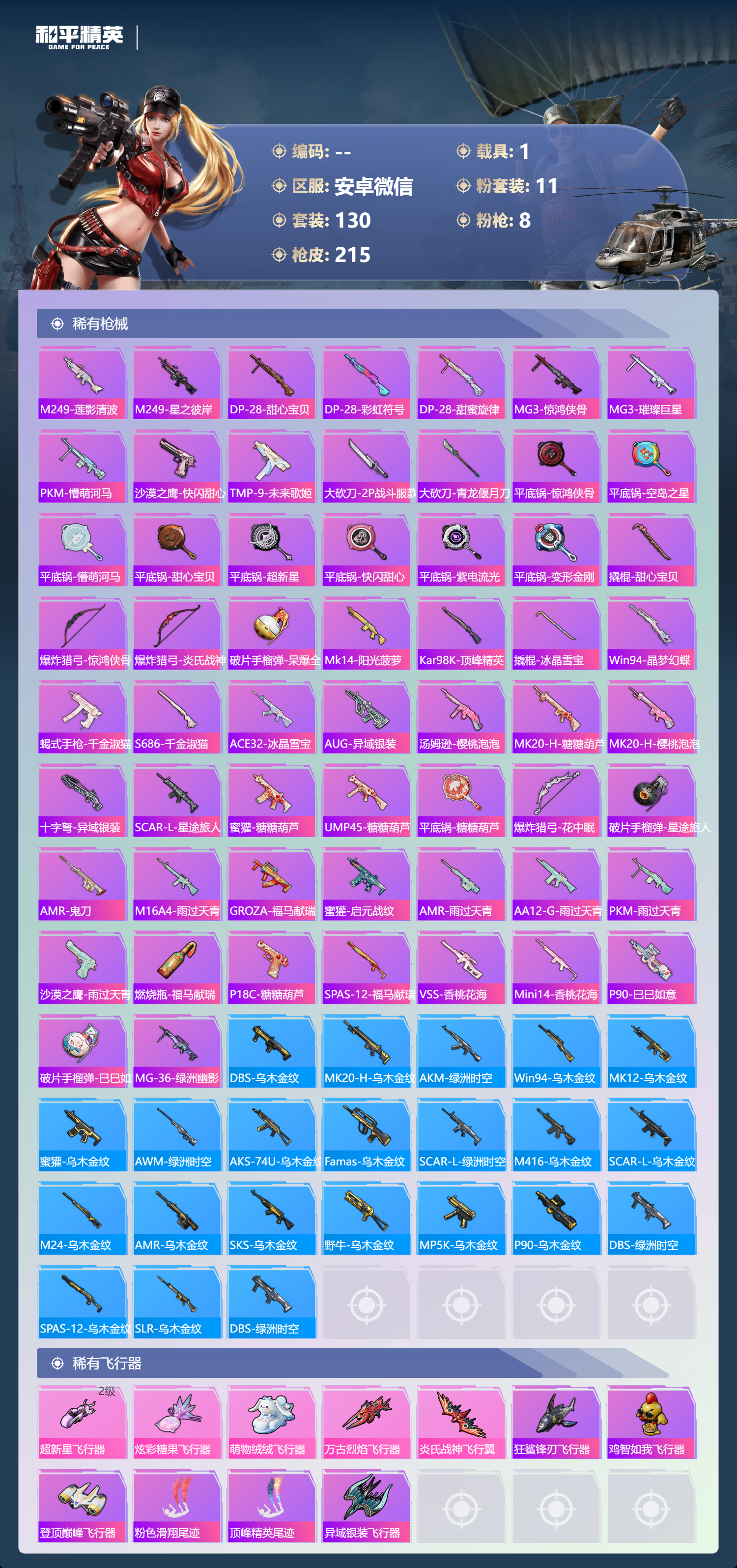 HPSJ4129883和平精英账号详情图8