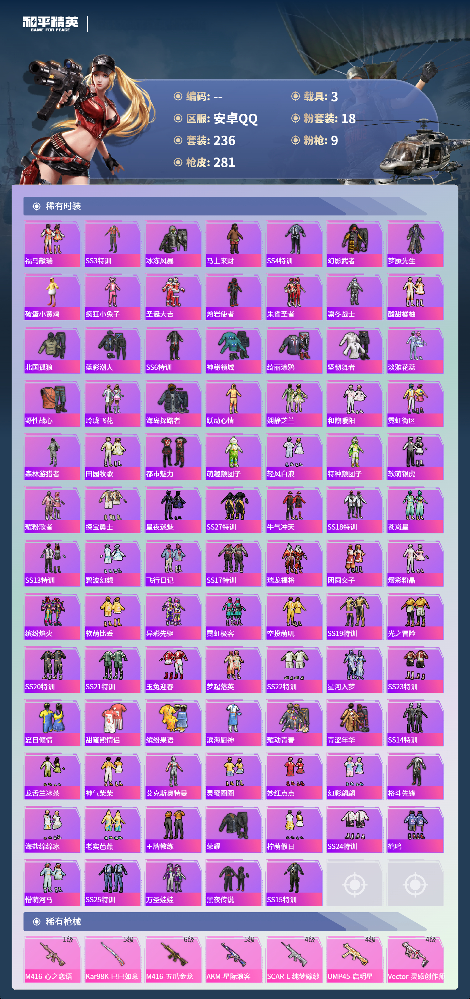 HPCMW4126808和平精英账号详情图4