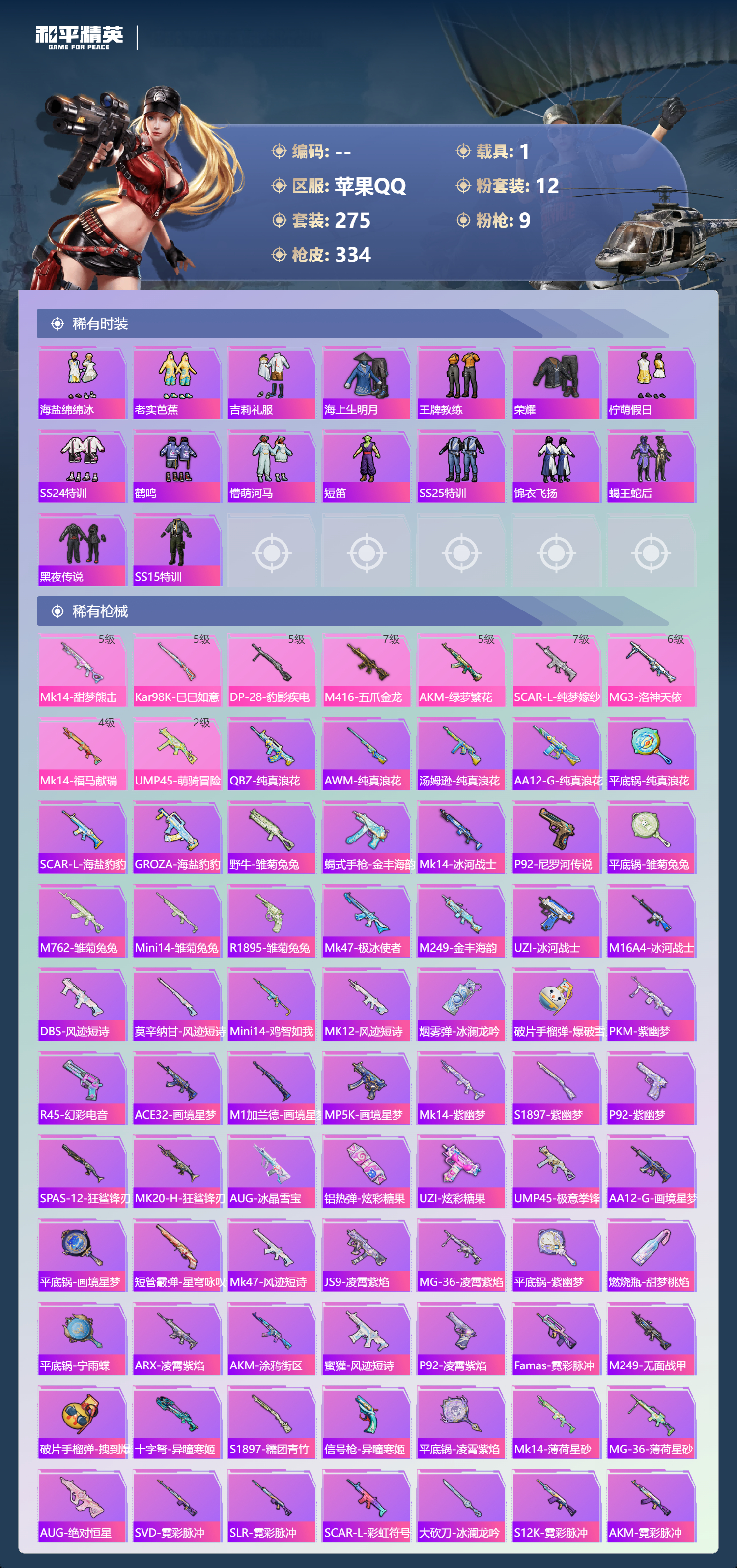 HPCMW4129890和平精英账号详情图8