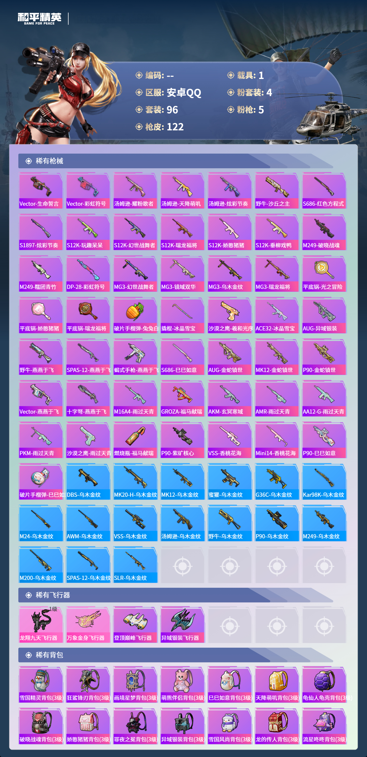 HPCMW4126815和平精英账号详情图4 HPCMW4126815和平精英账号详情图4