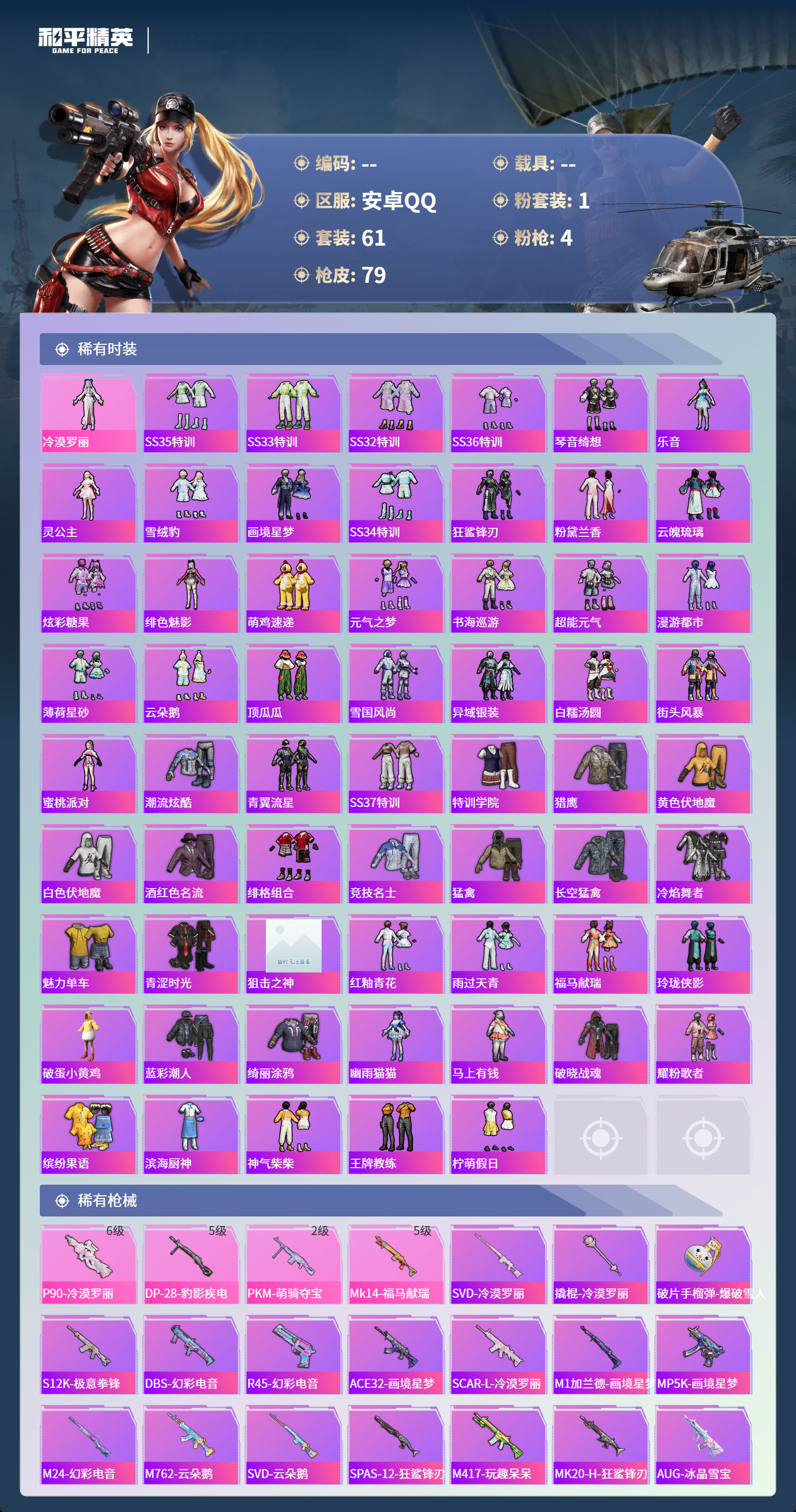 HPCMW4126970和平精英账号详情图2