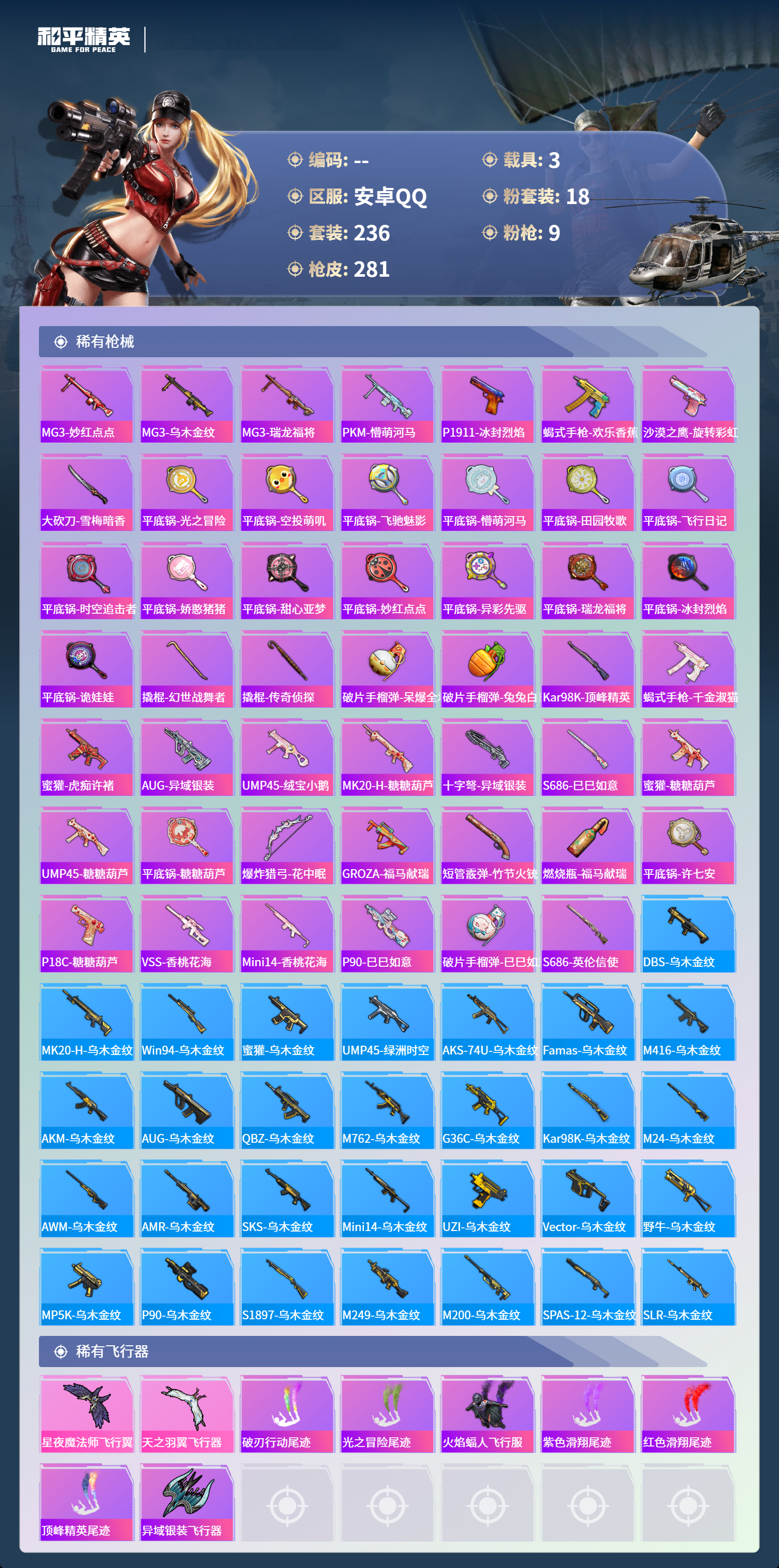 HPCMW4126808和平精英账号详情图7