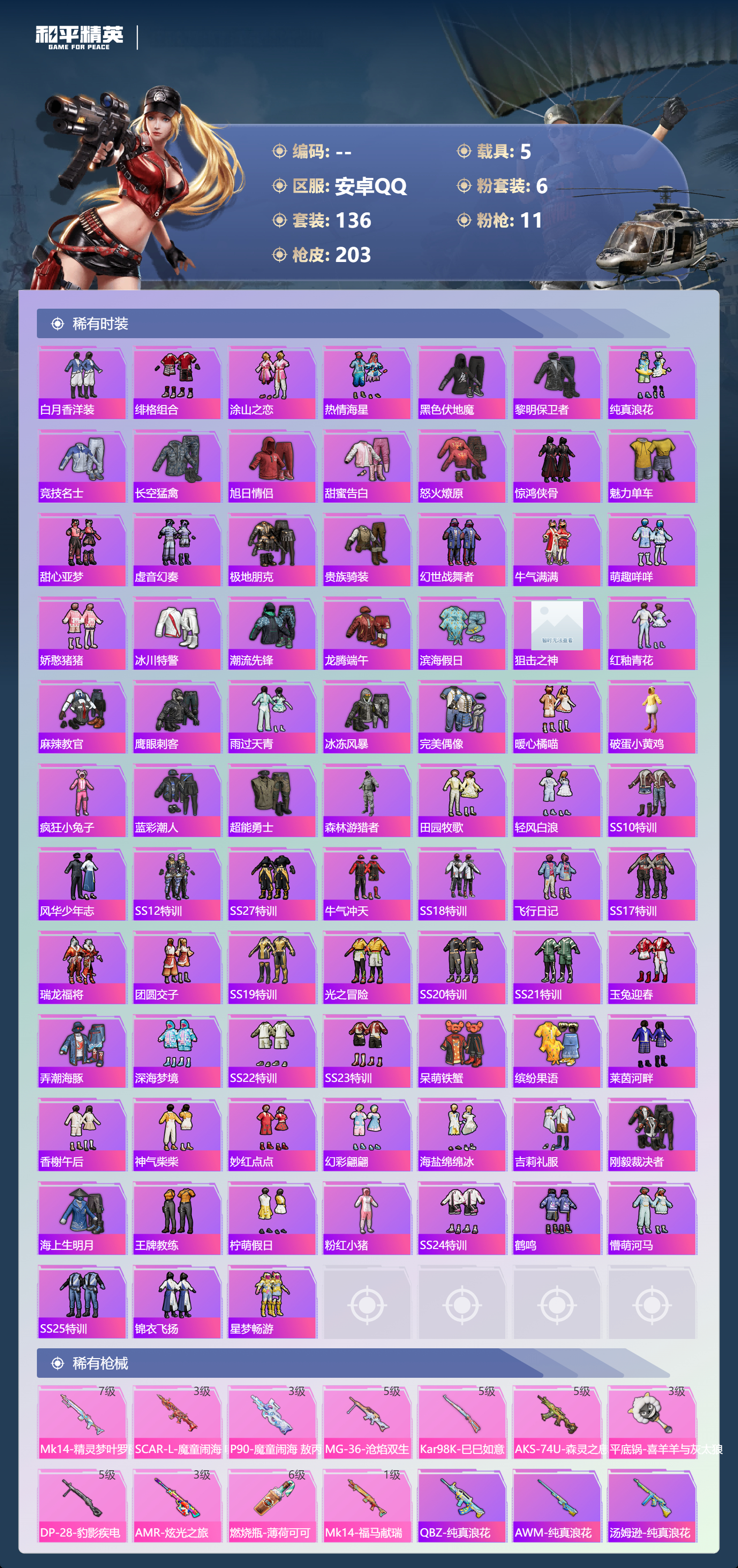 HPSJ4128294和平精英账号详情图5