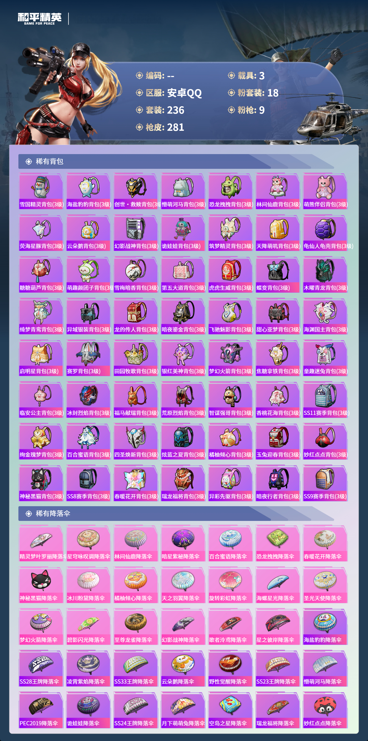 HPCMW4126808和平精英账号详情图8