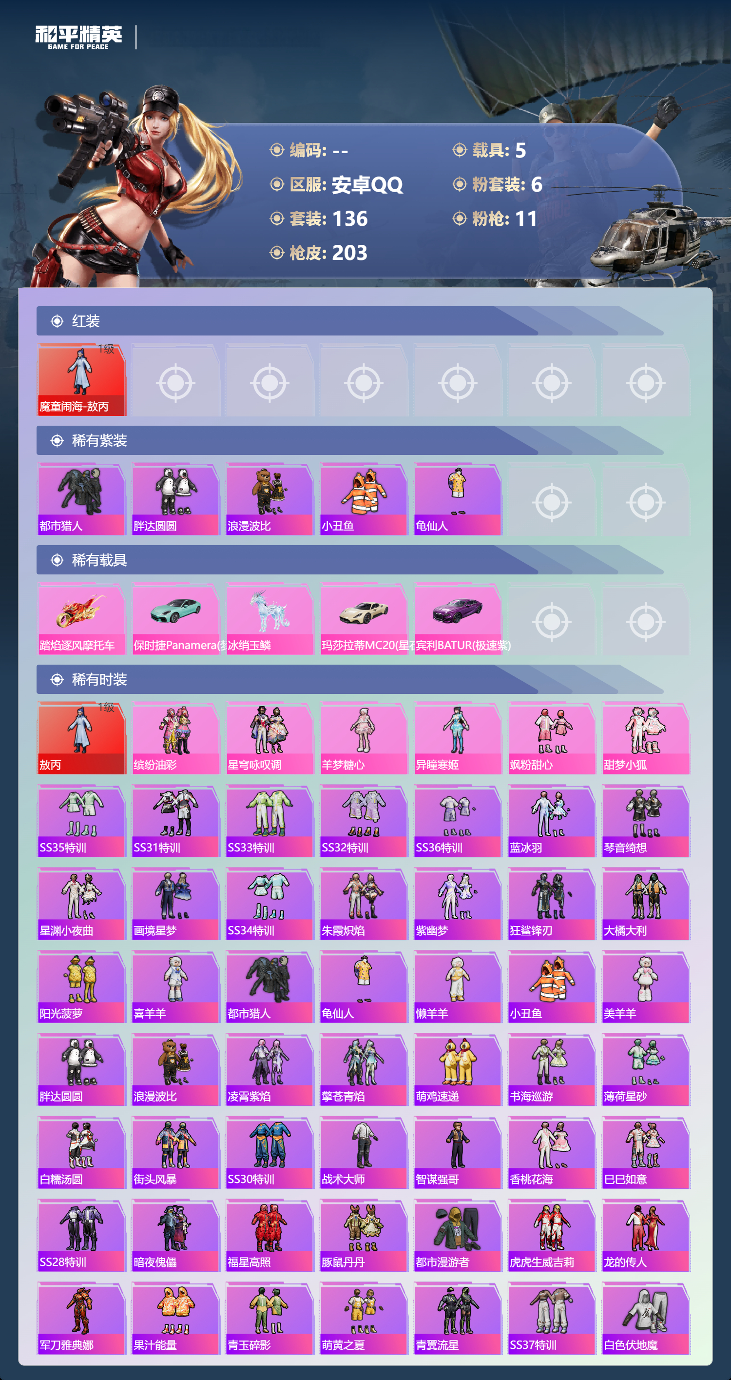 HPSJ4128294和平精英账号详情图4