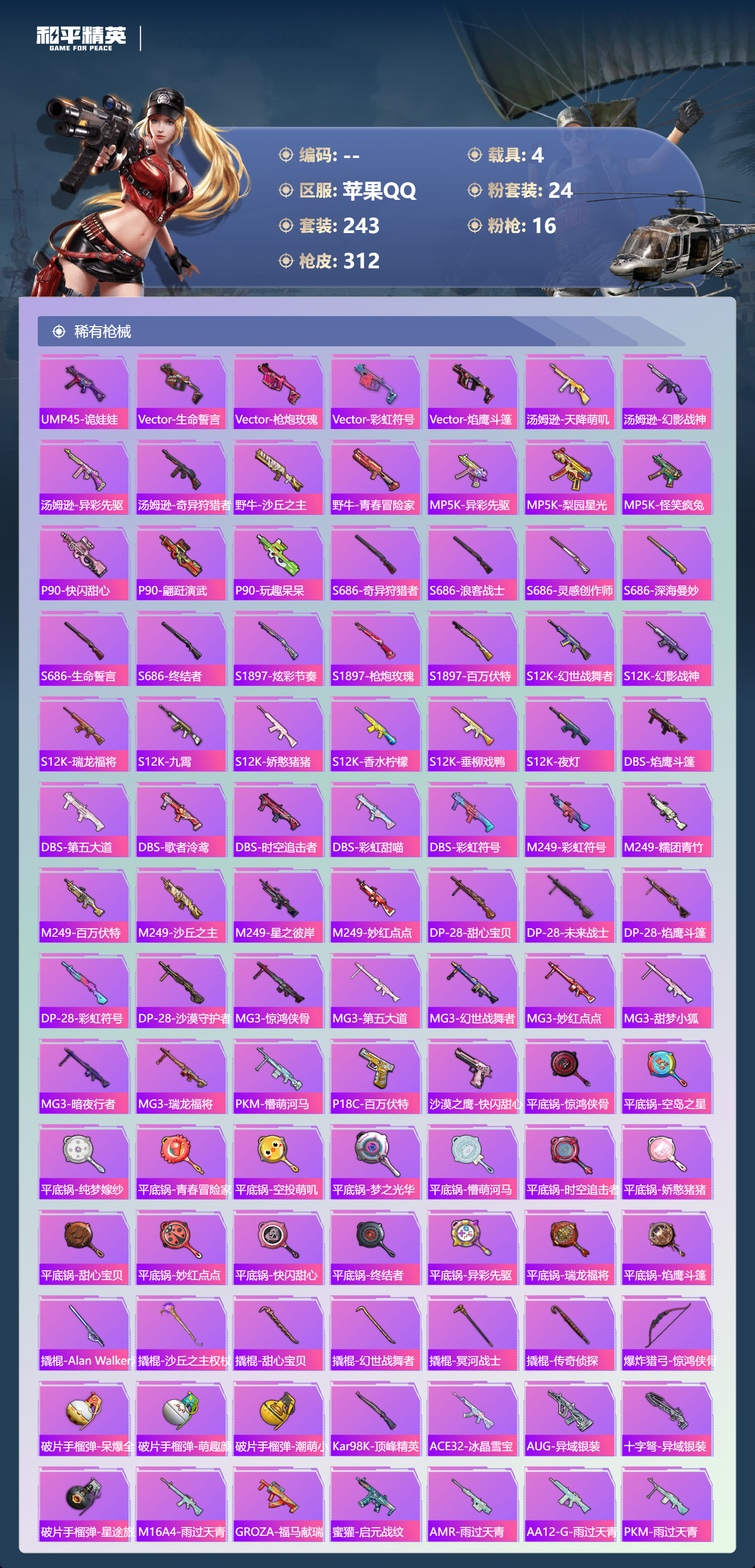 HPSJ4125541和平精英账号详情图10