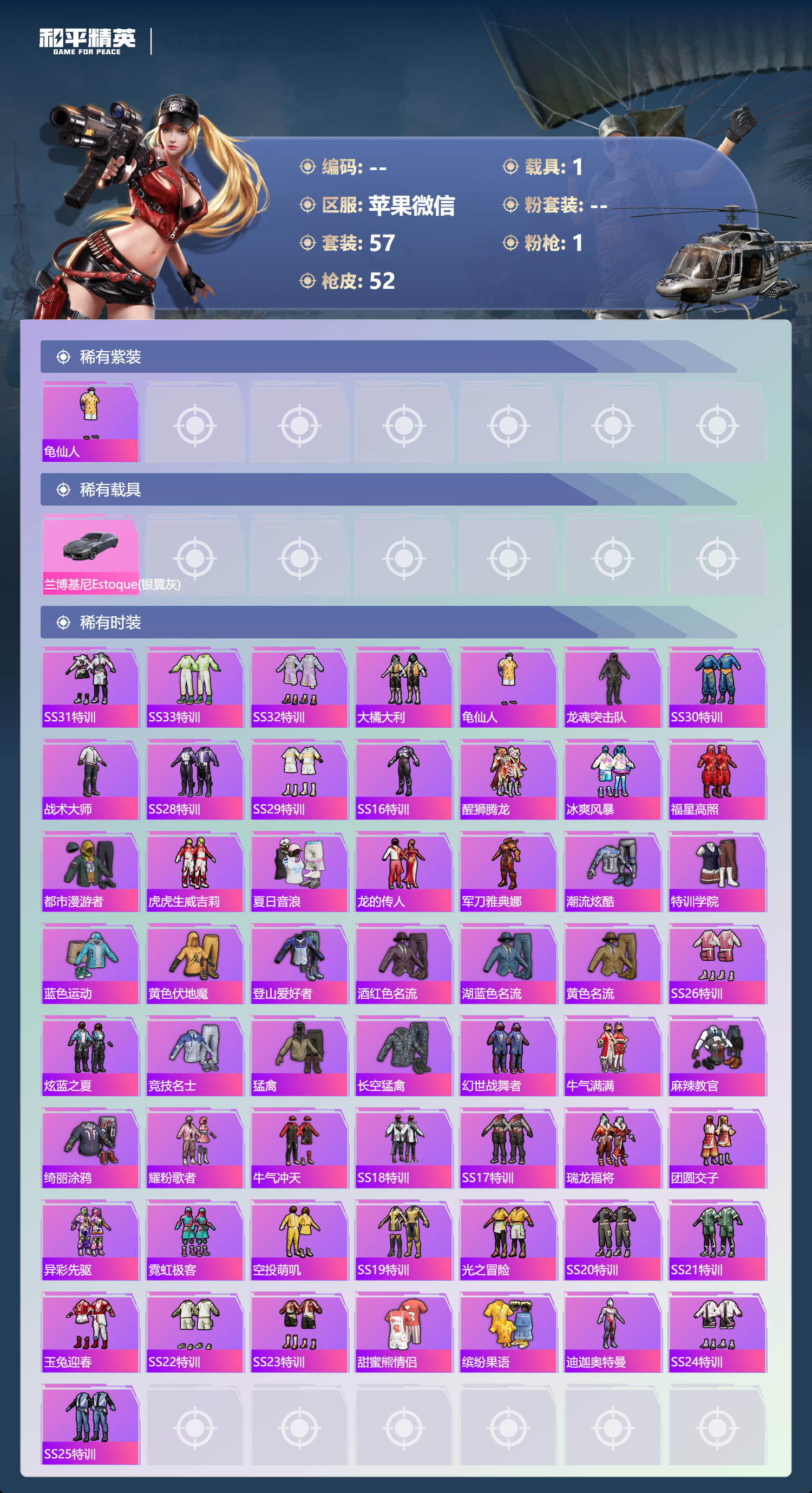 HPSJ4129894和平精英账号详情图4