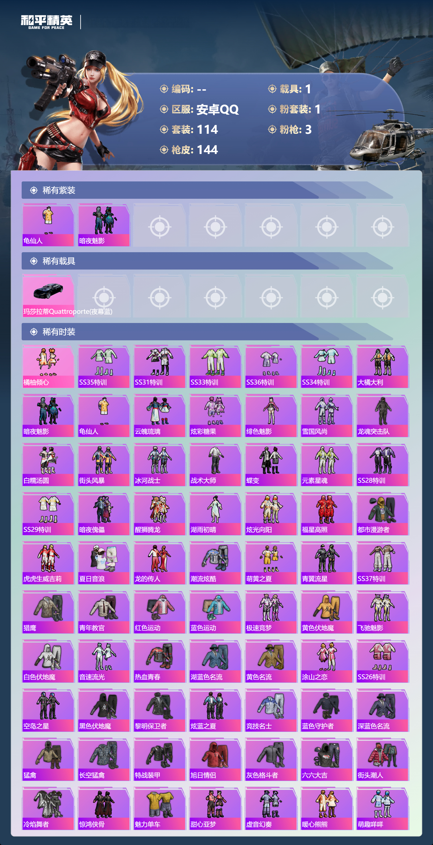 HPCMW4127078和平精英账号详情图5