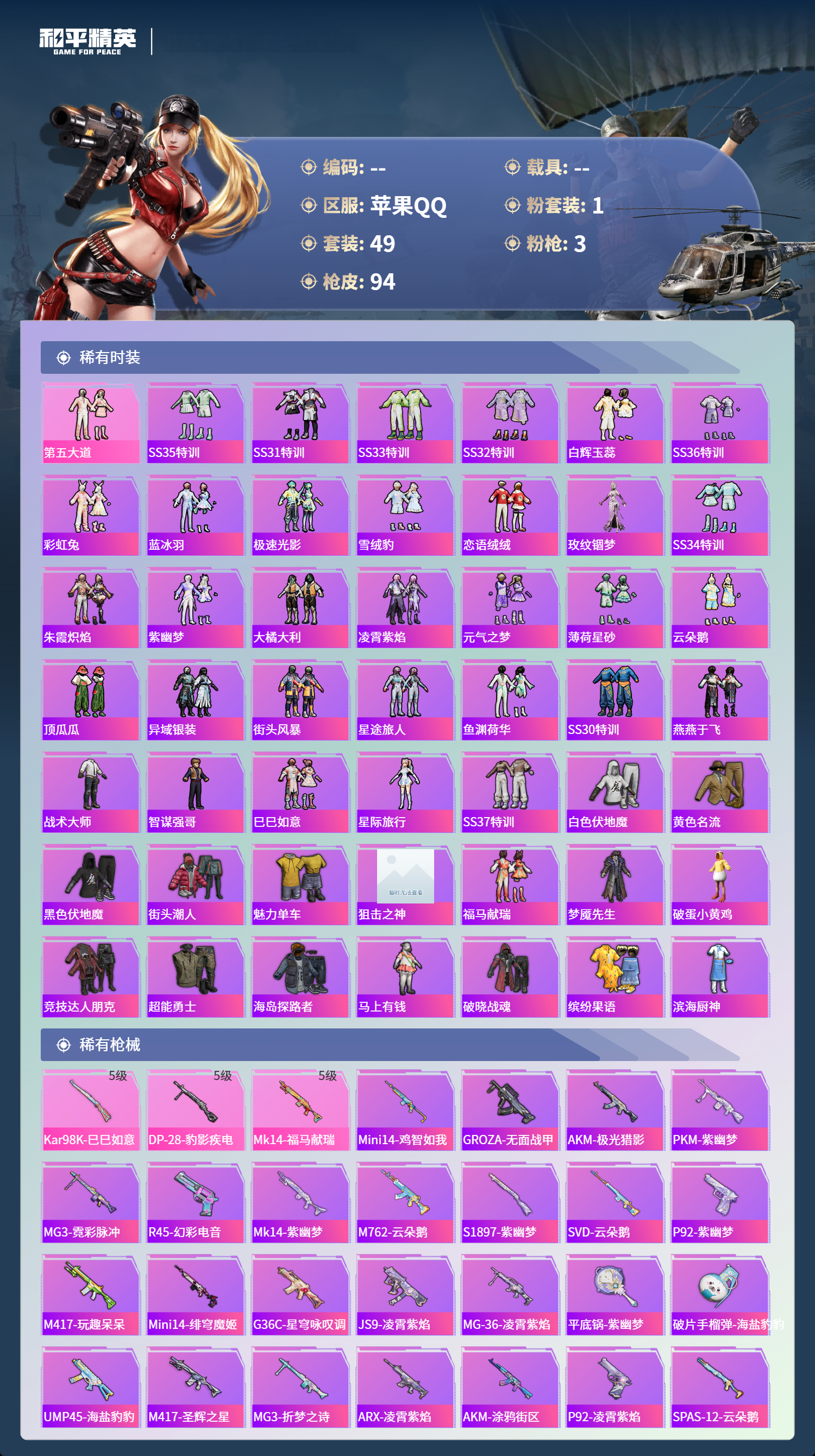 HPCMW4126967和平精英账号详情图2 HPCMW4126967和平精英账号详情图2