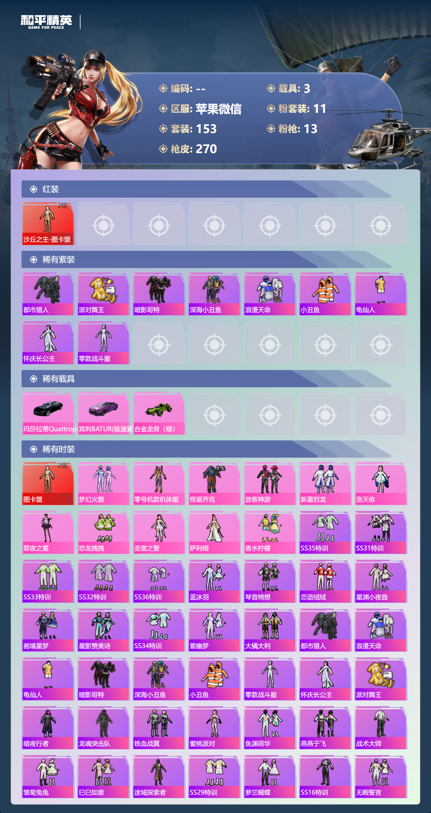 HPCMW4129940和平精英账号详情图5