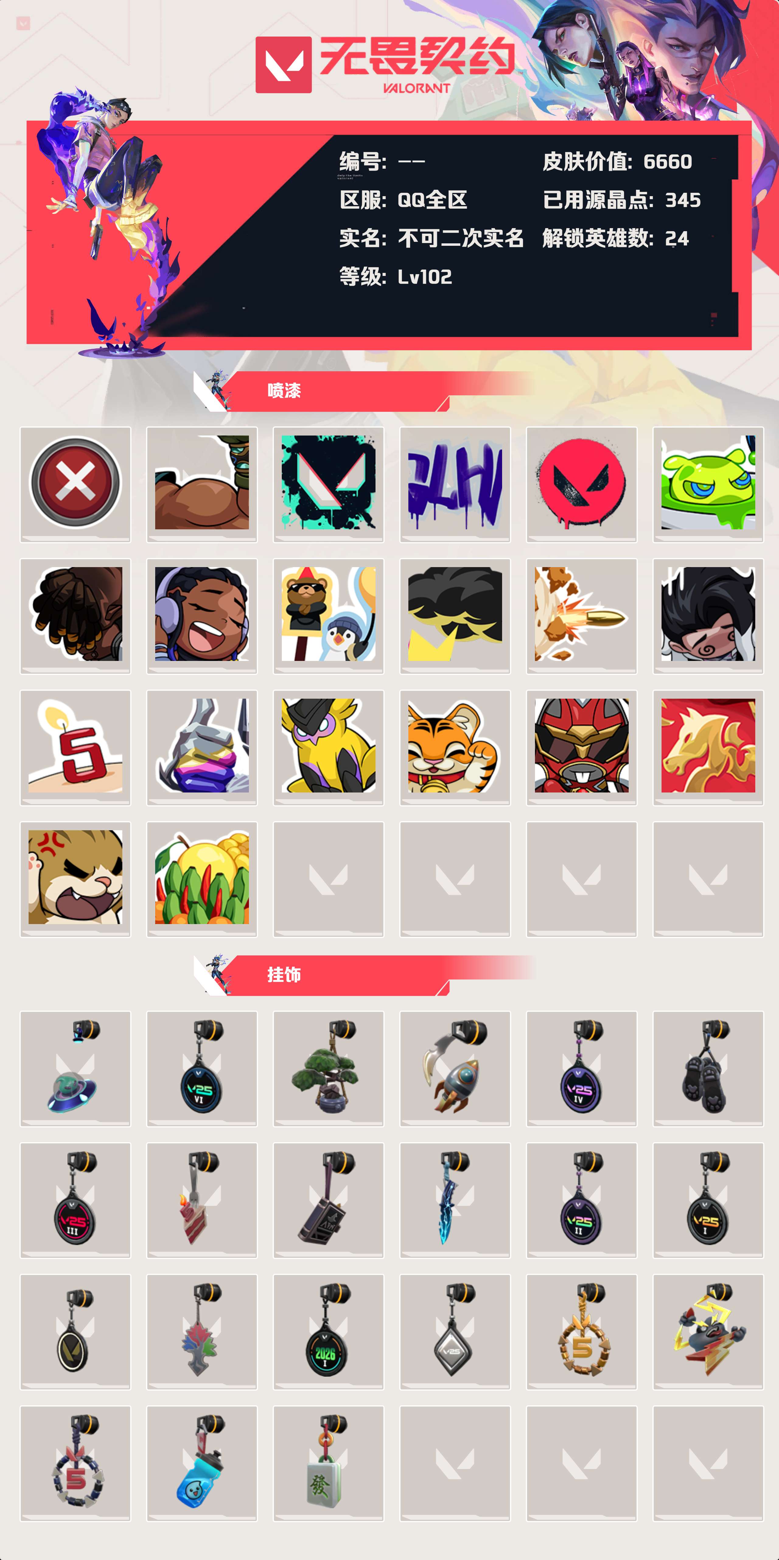 WWQLX425067无畏契约账号详情图3