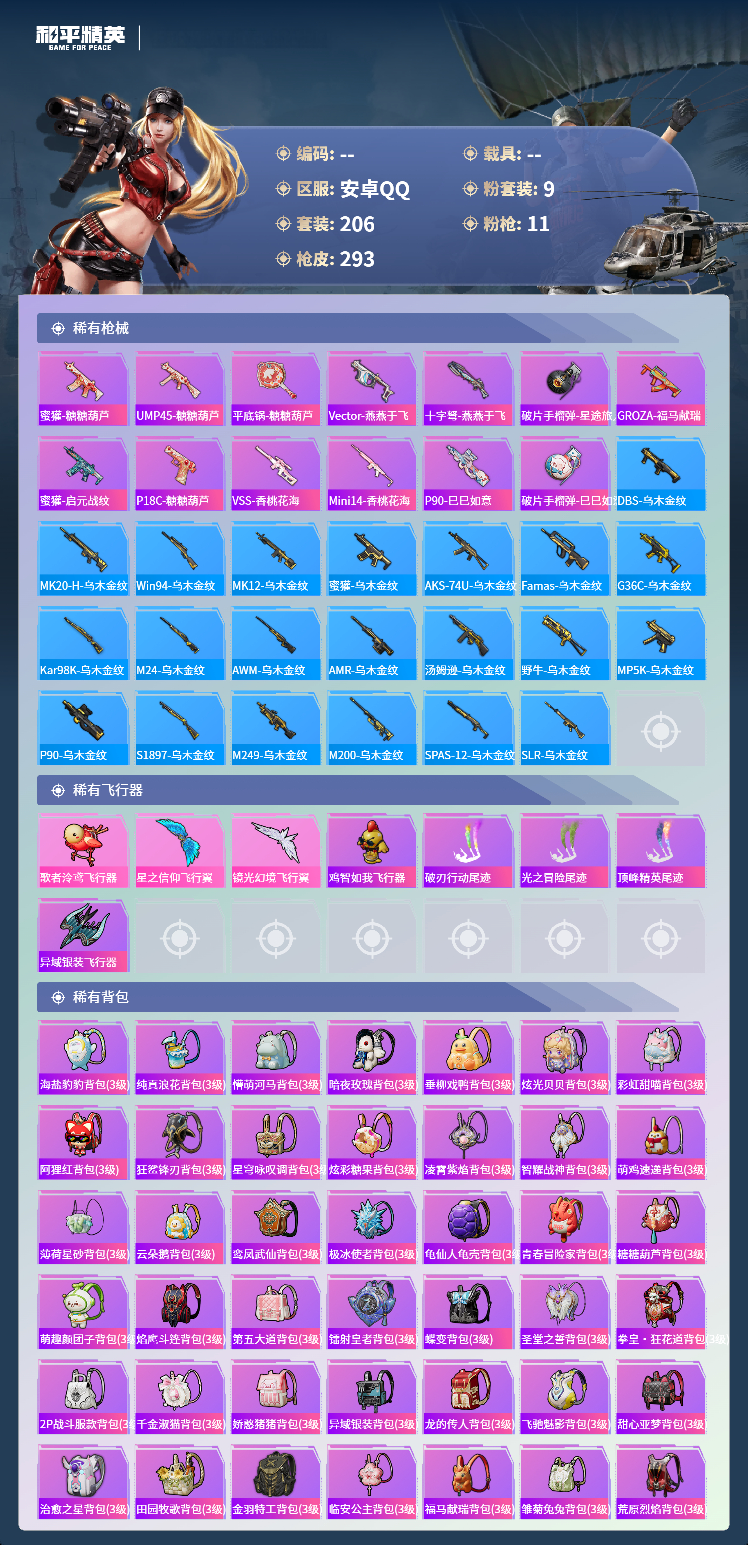 HPCMW4126819和平精英账号详情图7