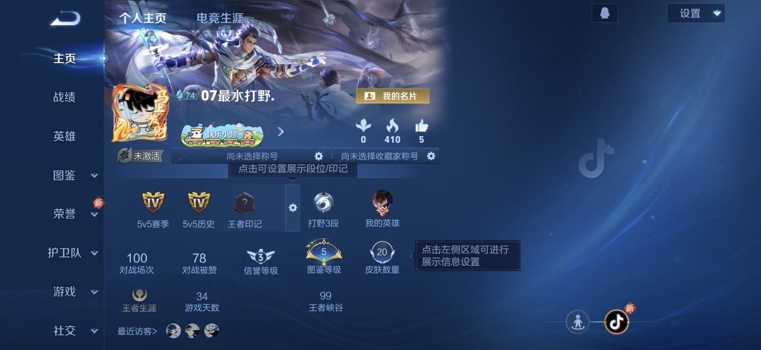 WZCMW4229209王者荣耀账号详情图2 WZCMW4229209王者荣耀账号详情图2