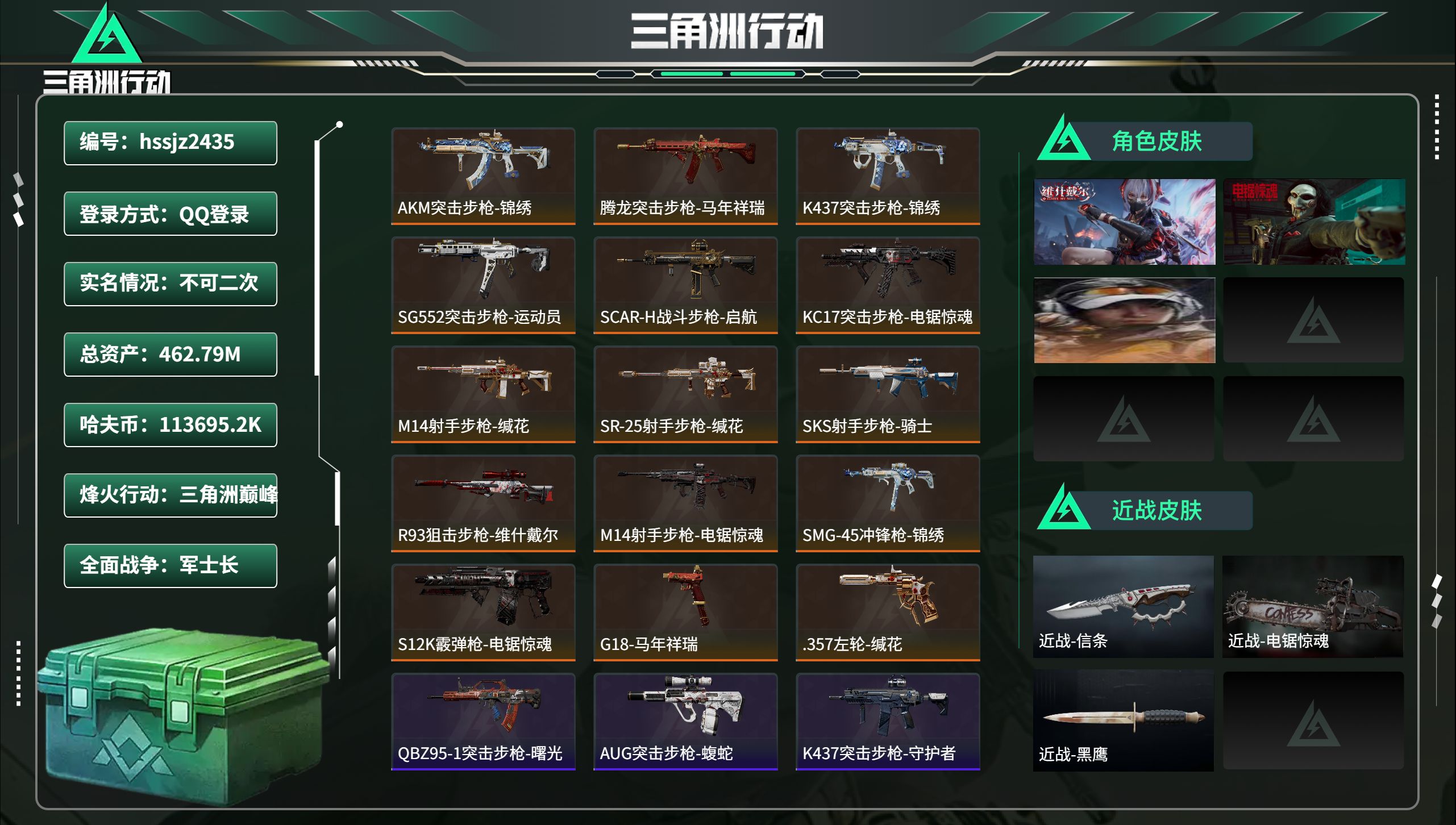 三角洲行动账号QQhssjz2435 总资产462.79M，哈夫币 .2K，战场等级:23 军士长，行动等级:60 三