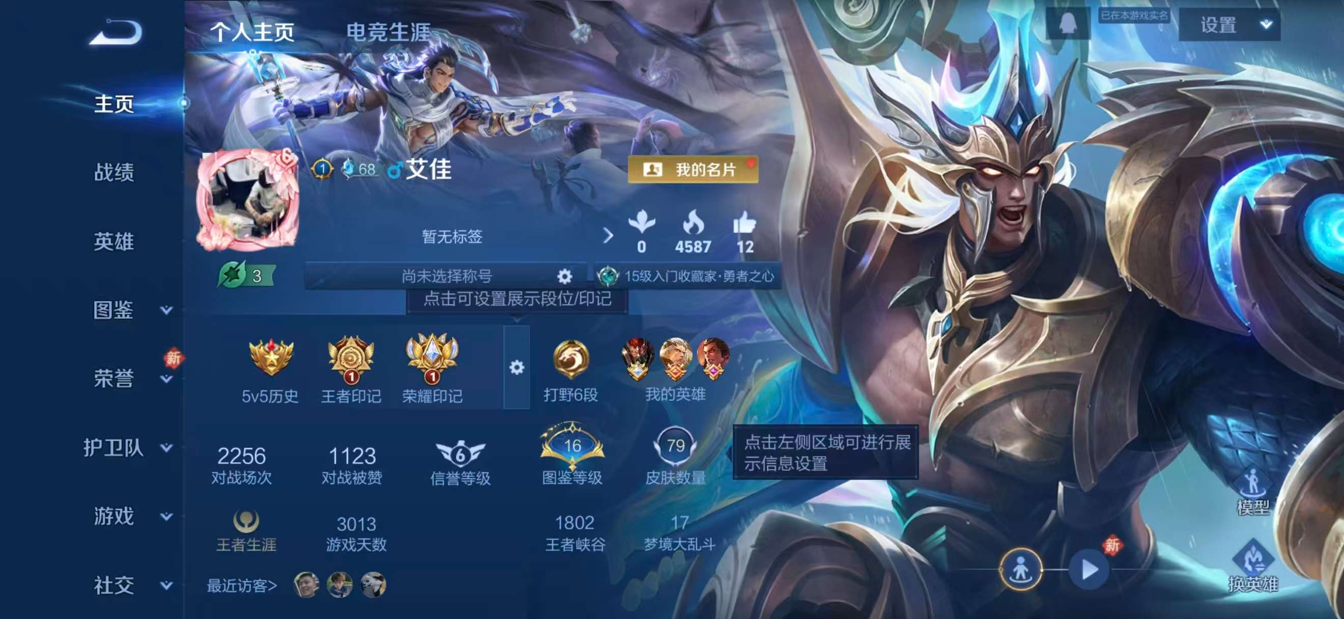 WZCMW4229081王者荣耀账号详情图2 WZCMW4229081王者荣耀账号详情图2