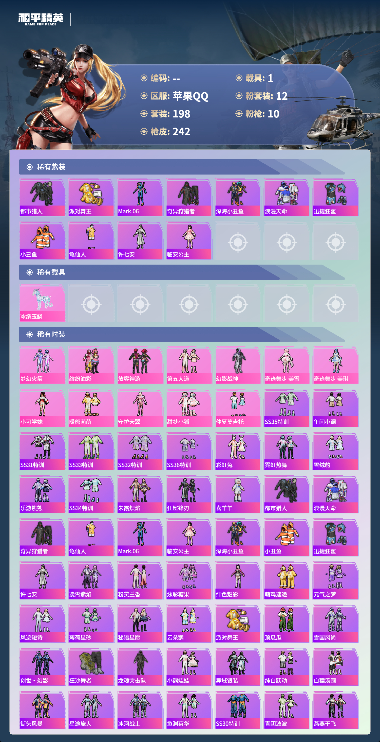 HPCMW4126810和平精英账号详情图2