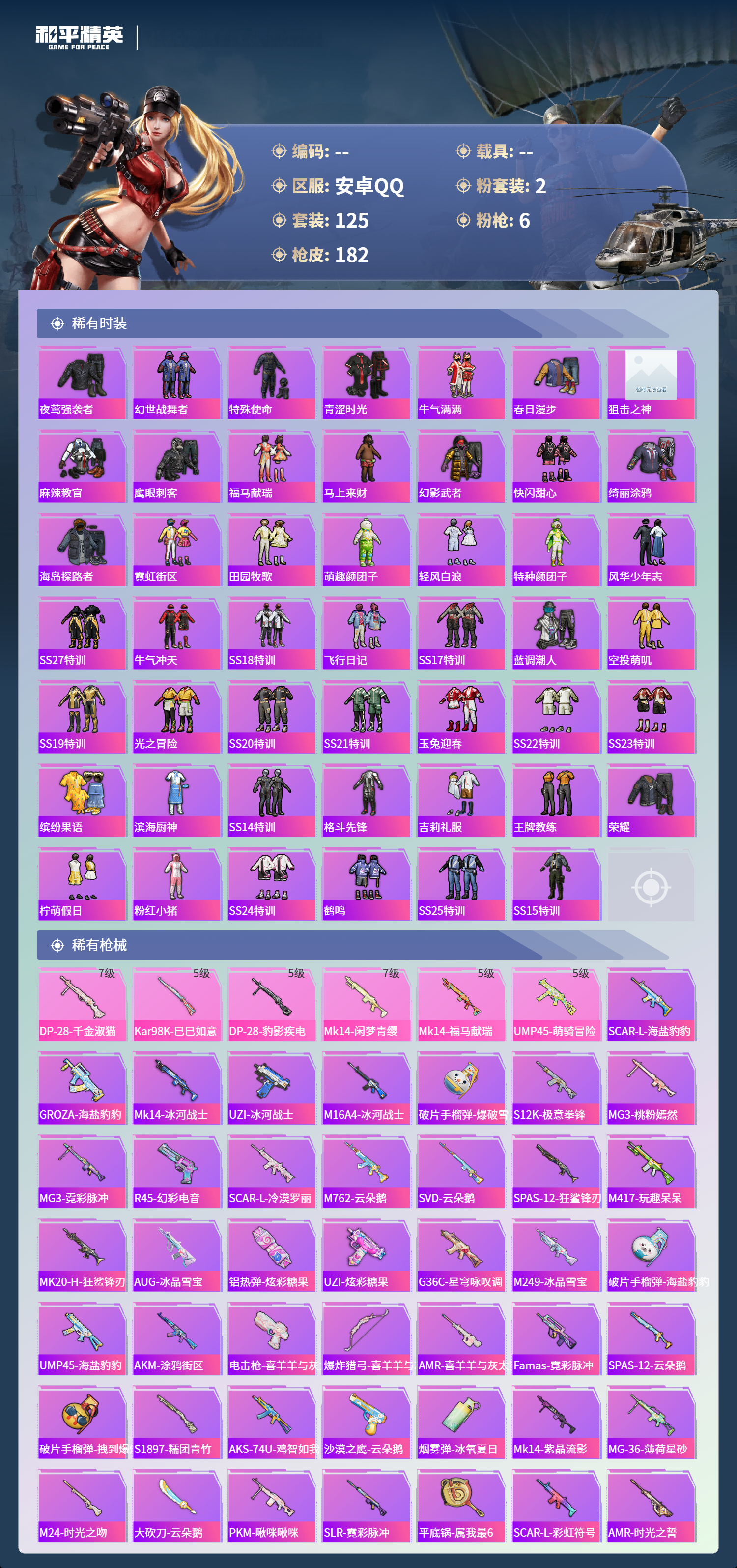 HPCMW4126863和平精英账号详情图3