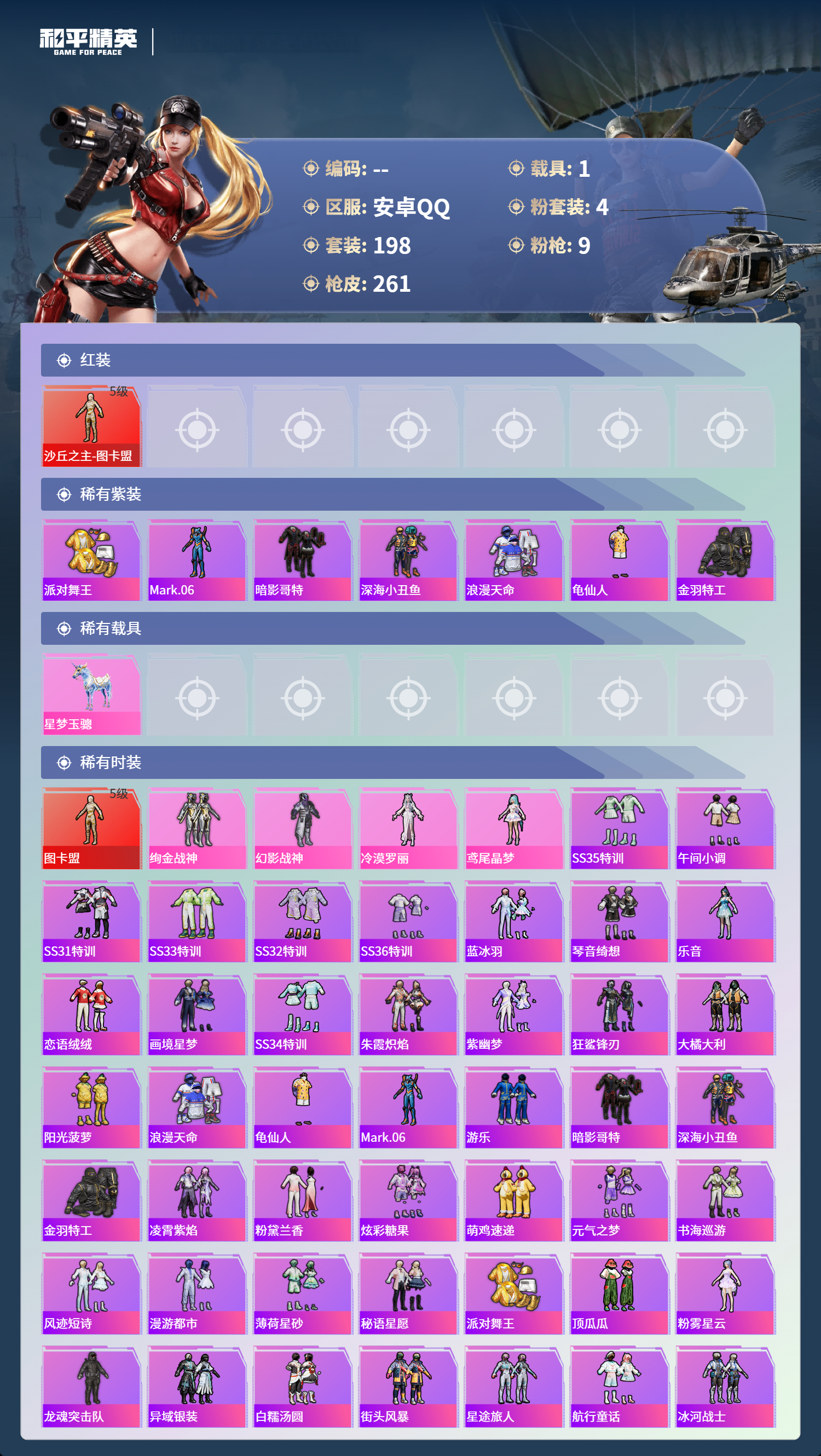 HPCMW4126842和平精英账号详情图2