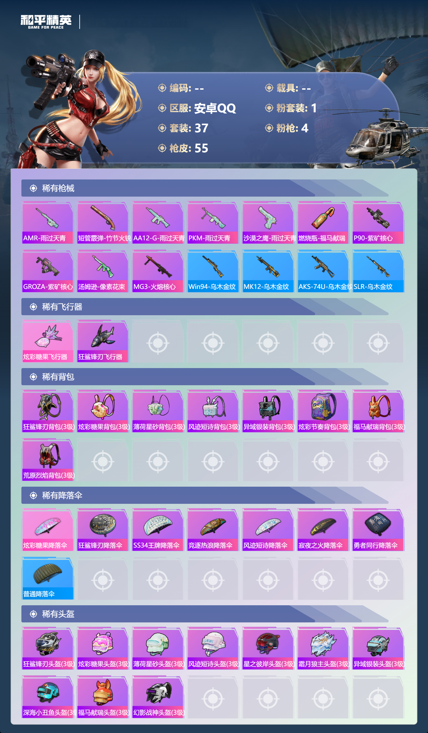 HPCMW4128526和平精英账号详情图6