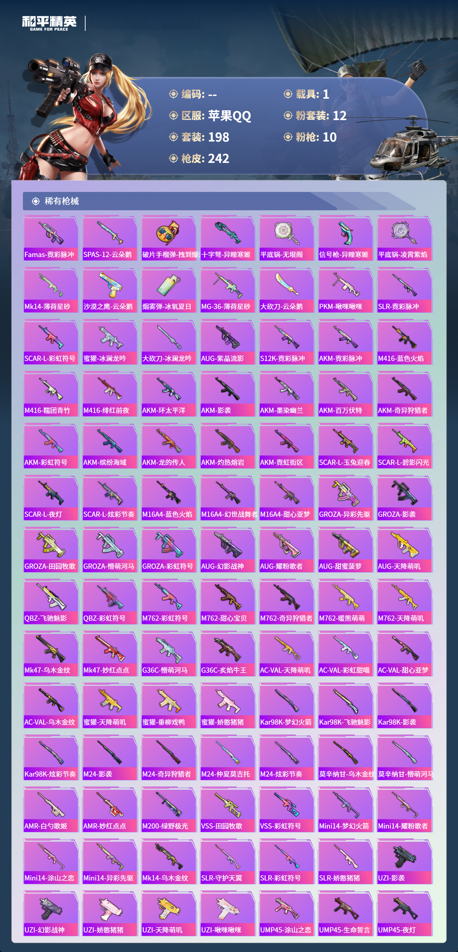 HPCMW4126810和平精英账号详情图5