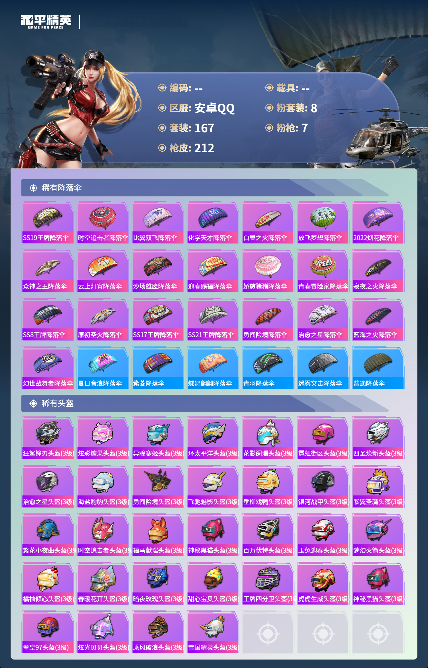 HPCMW4126884和平精英账号详情图7