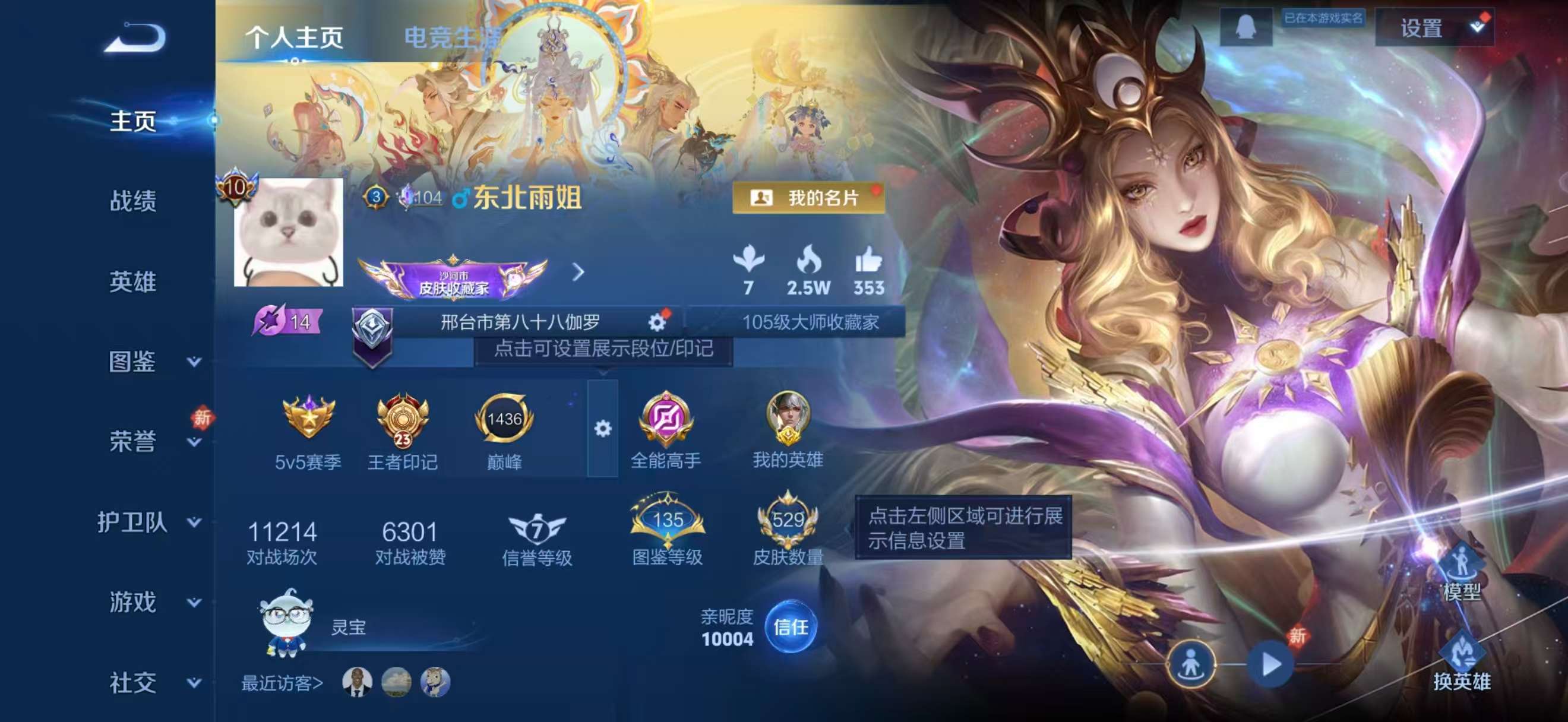 WZCMW4228933王者荣耀账号详情图2 WZCMW4228933王者荣耀账号详情图2