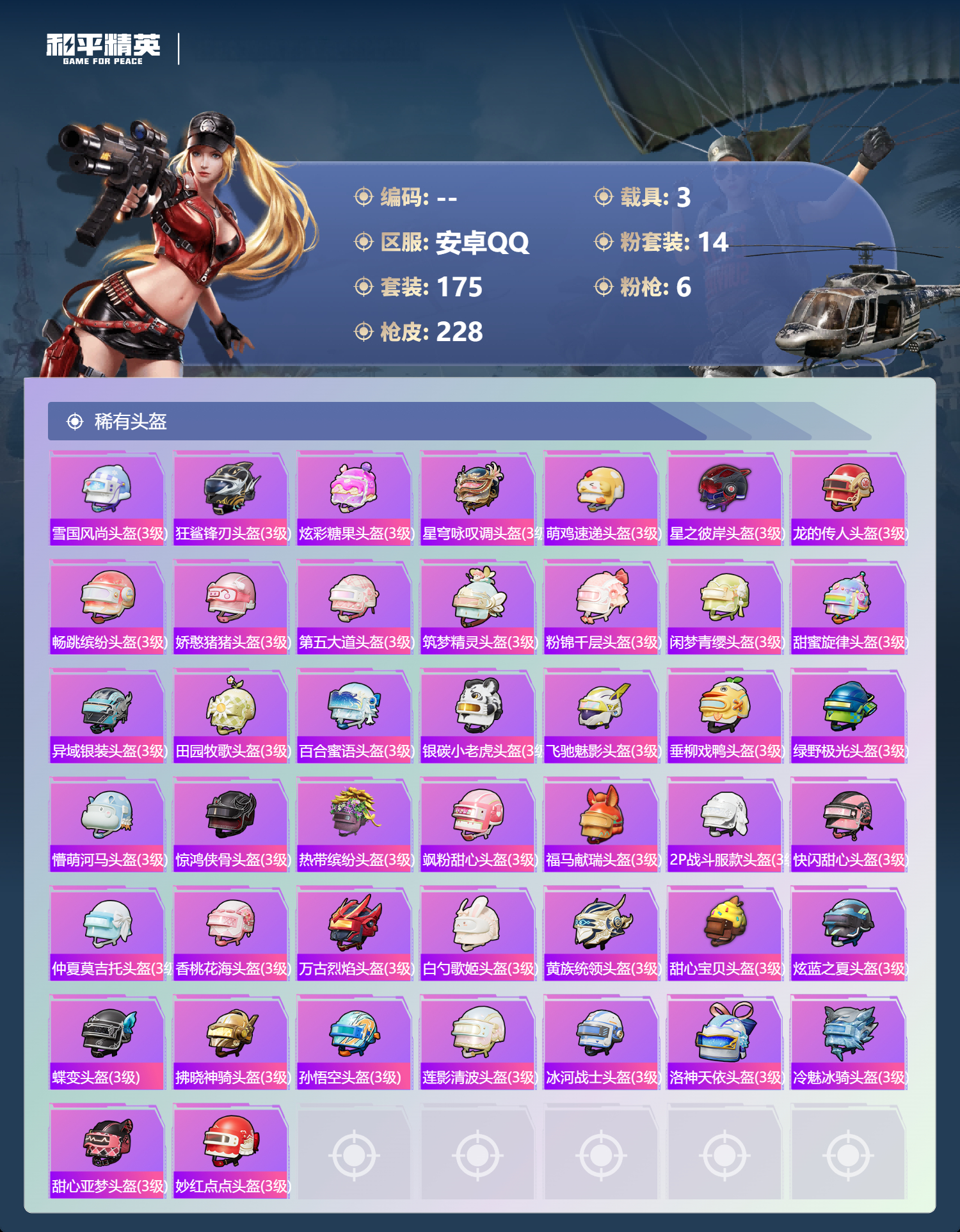 HPSJ4128478和平精英账号详情图11