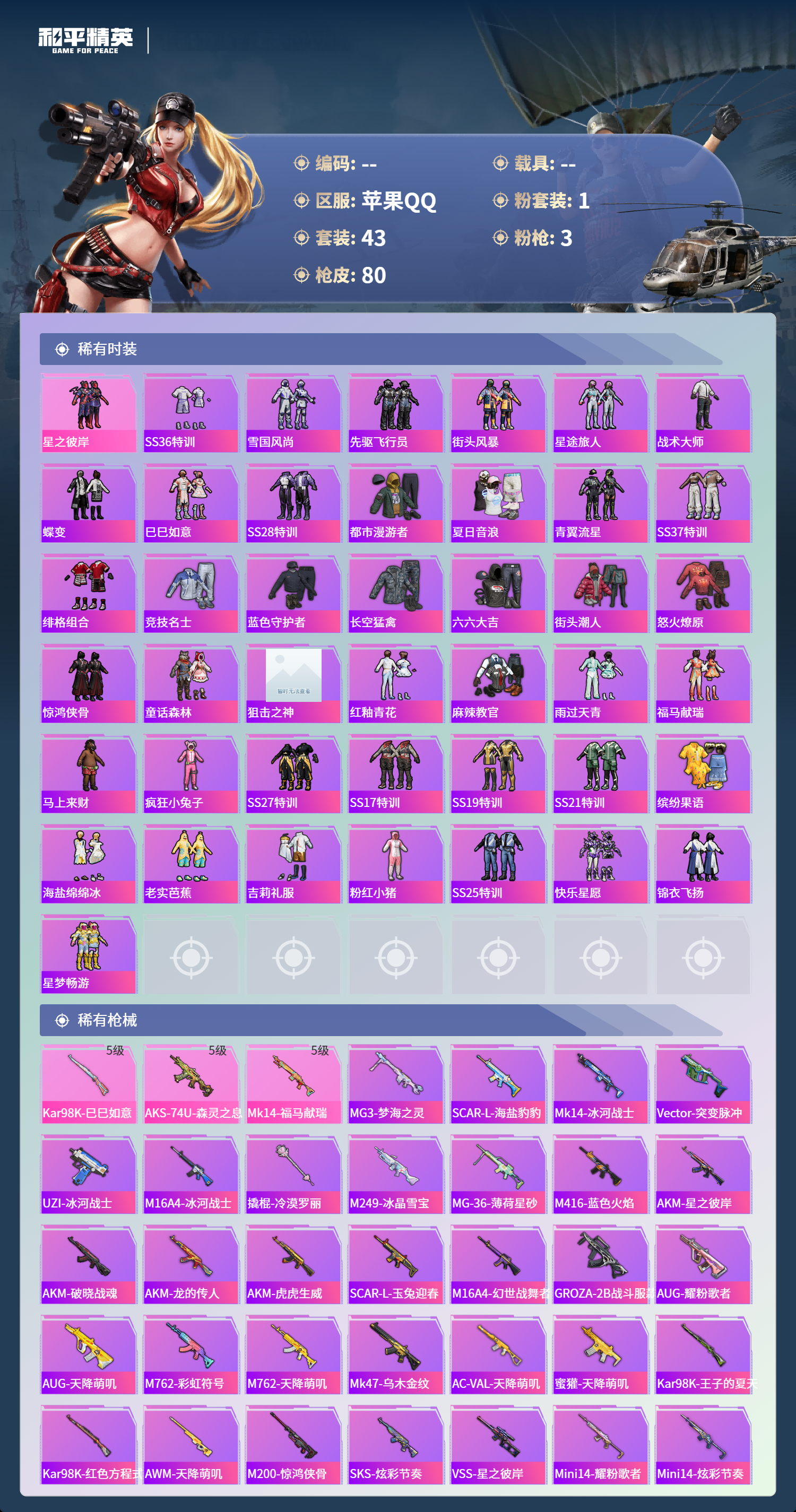 HPCMW4126892和平精英账号详情图2 HPCMW4126892和平精英账号详情图2