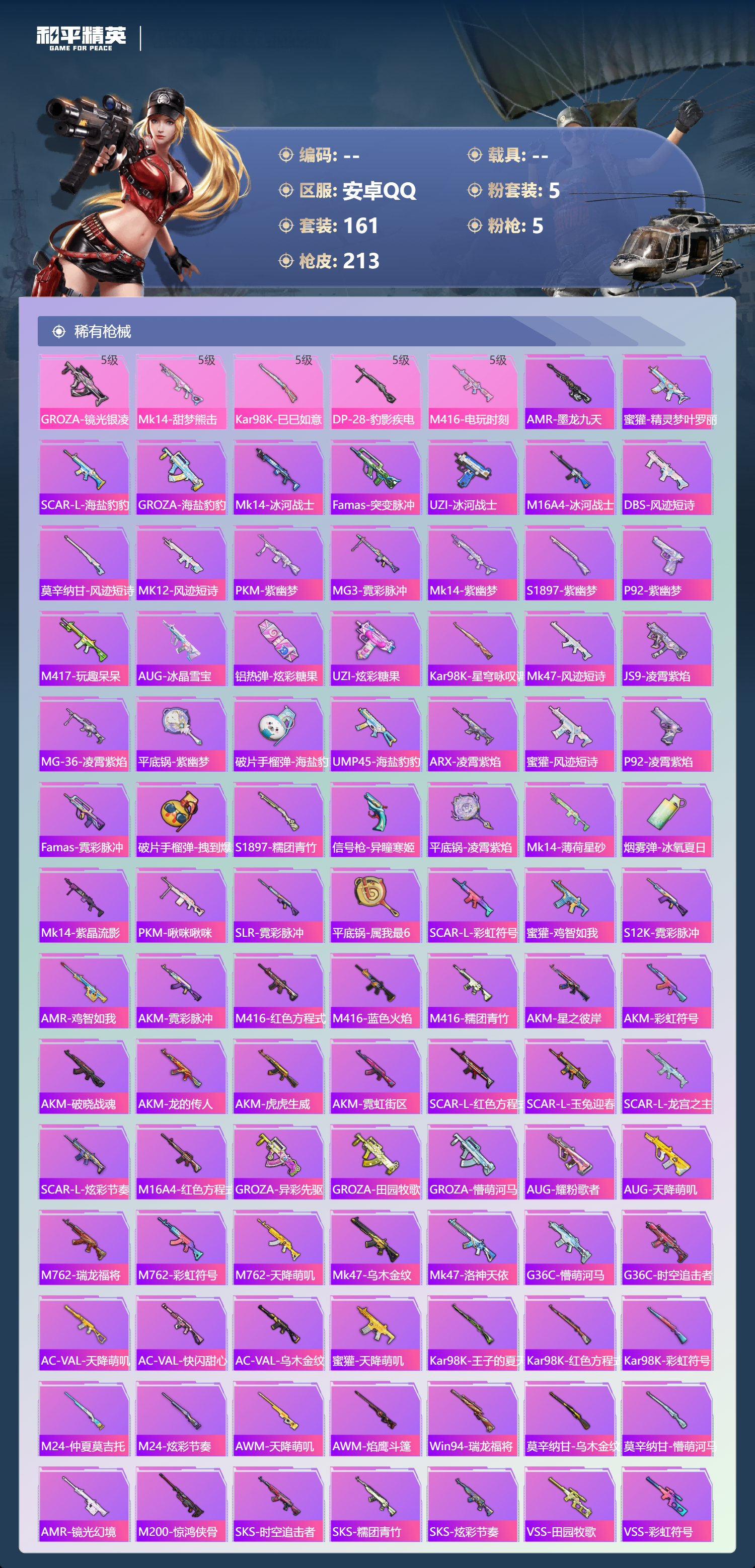 HPSJ4128469和平精英账号详情图7 HPSJ4128469和平精英账号详情图7