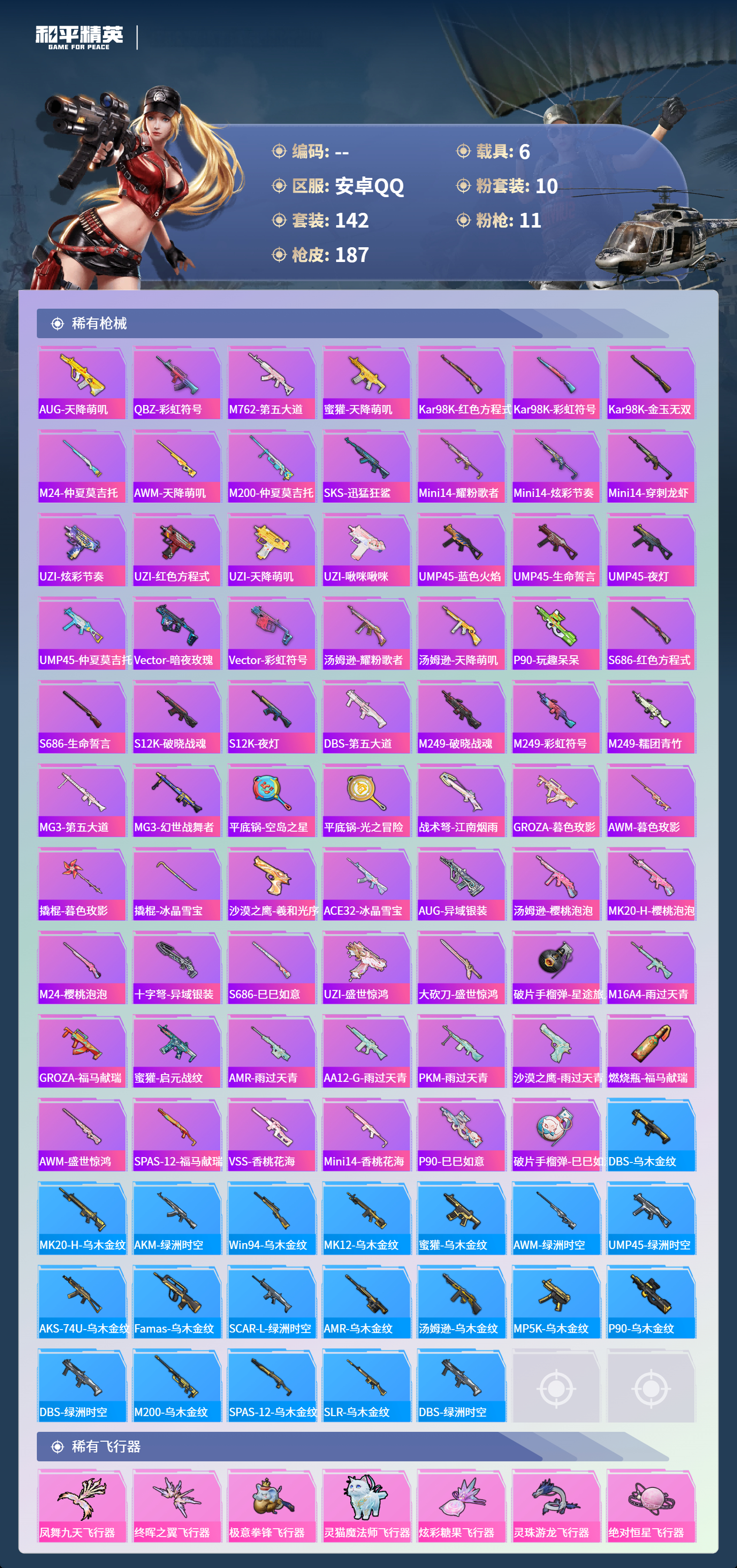 HPCMW4126866和平精英账号详情图5