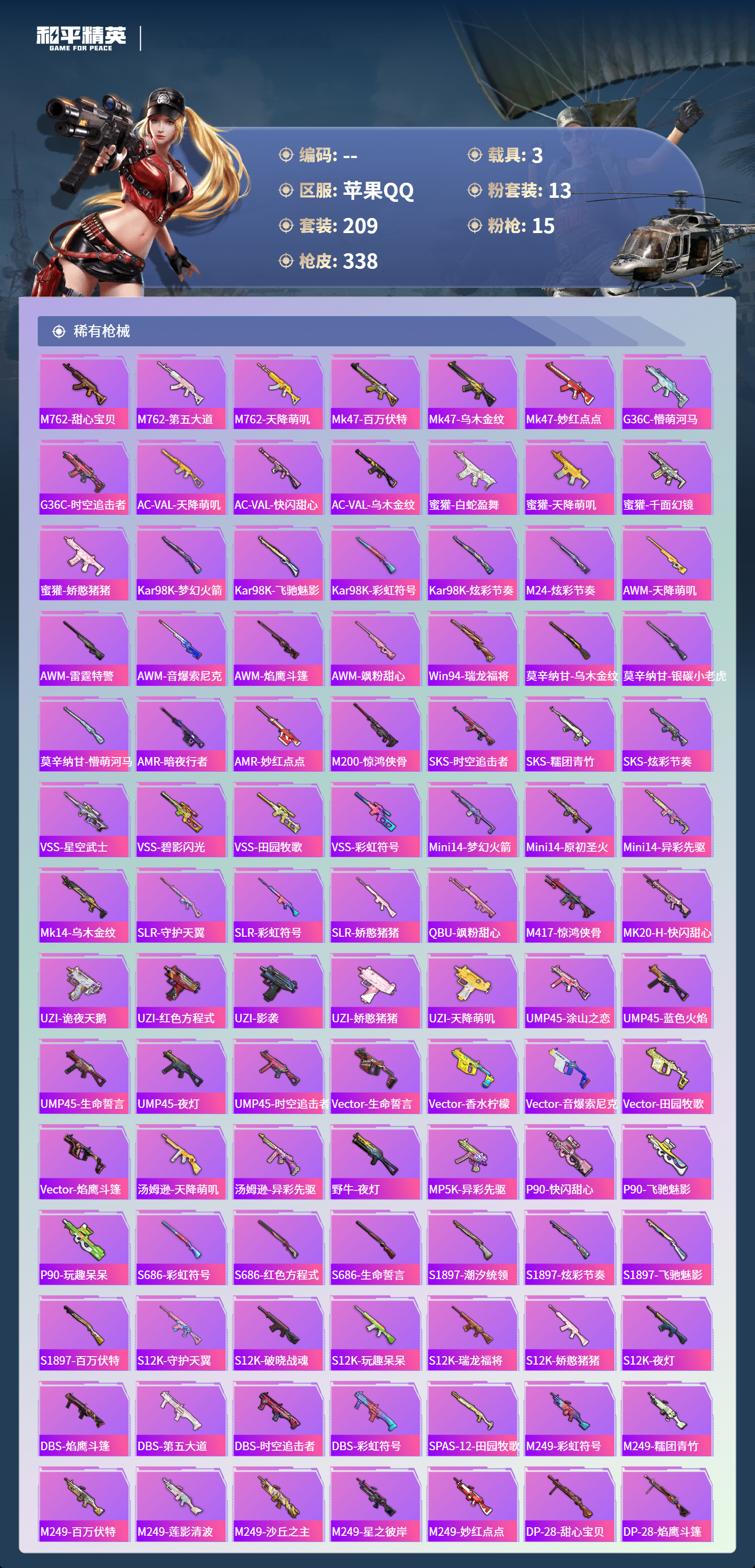 HPCMW4126986和平精英账号详情图6