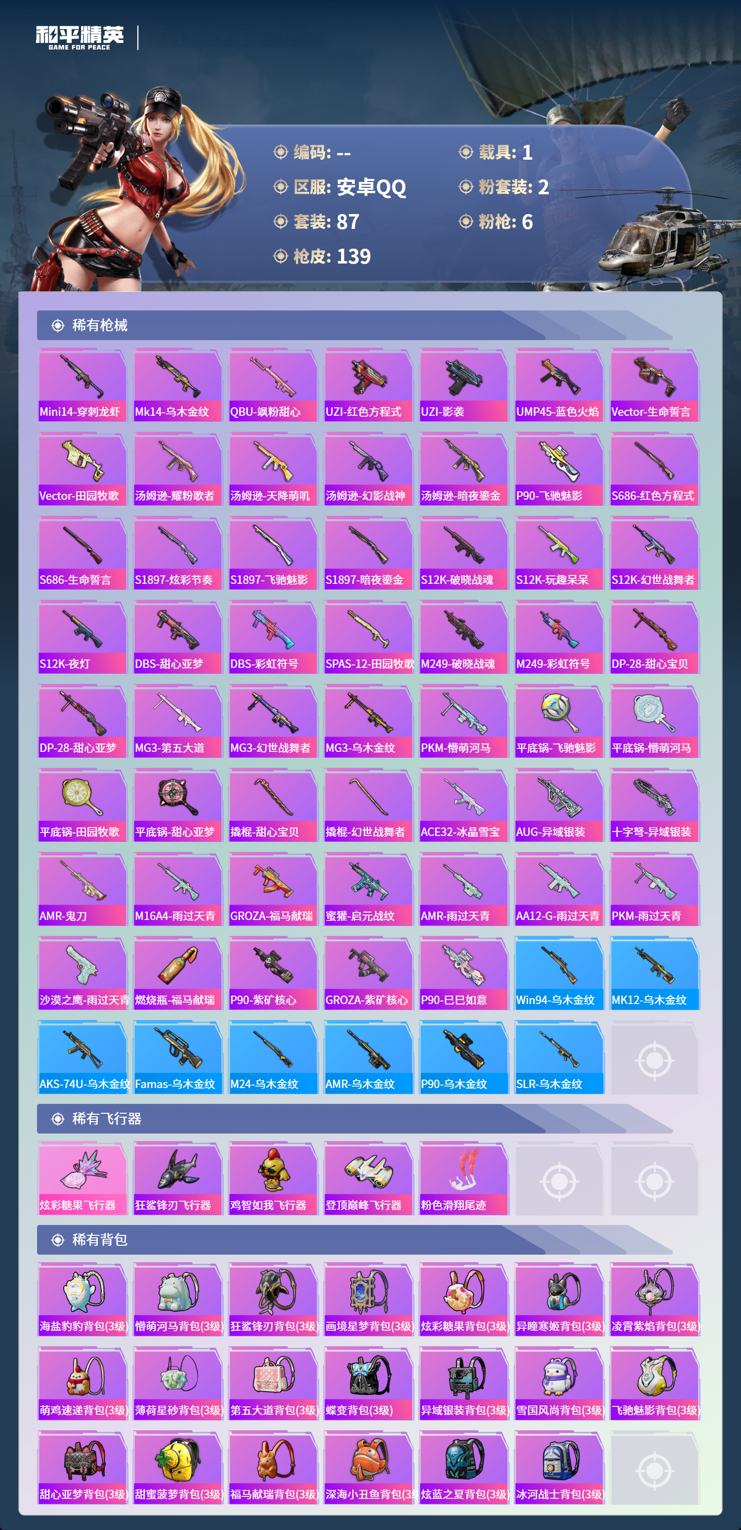 HPCMW4126883和平精英账号详情图4