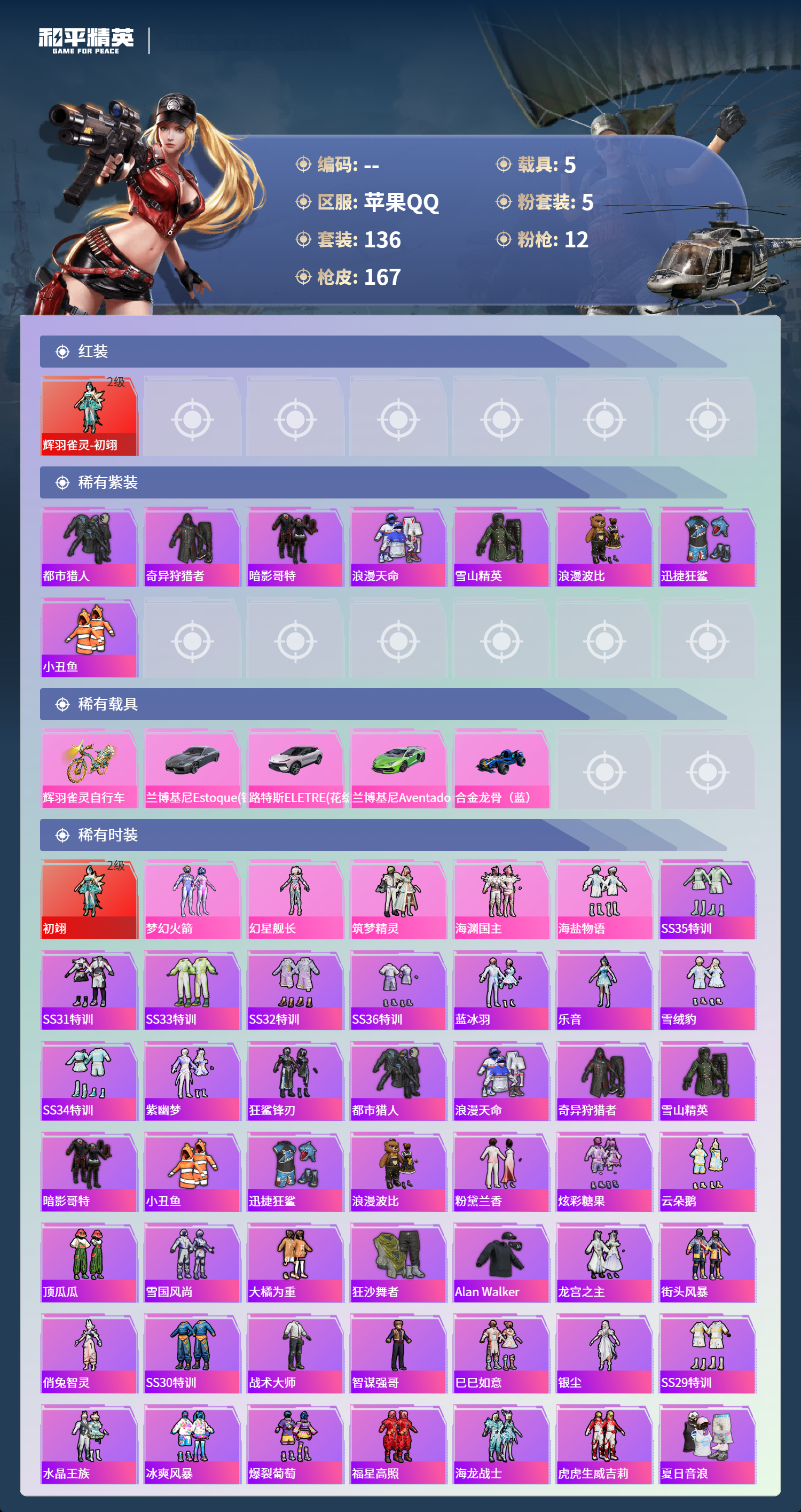 HPCMW4126870和平精英账号详情图2