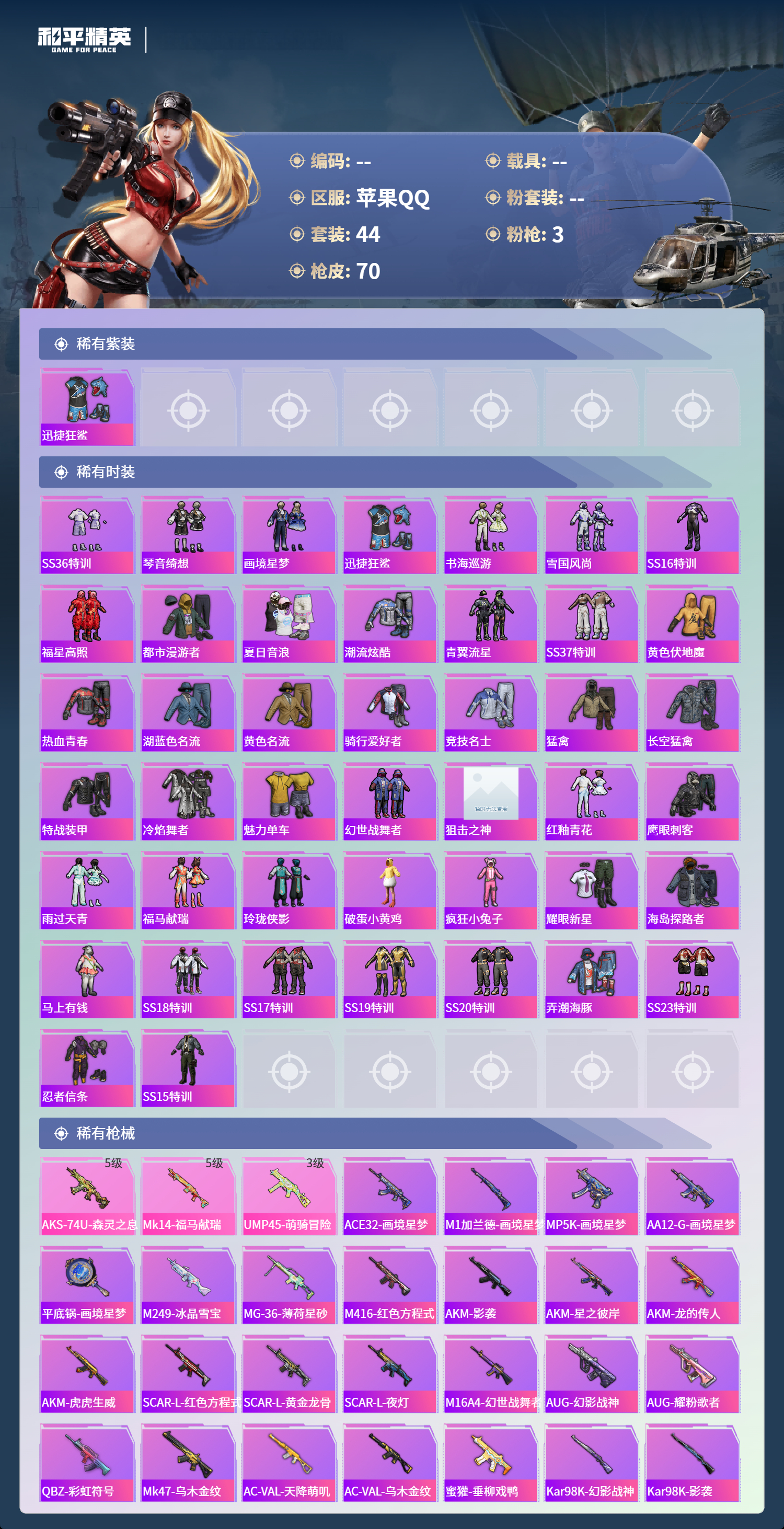 HPCMW4126907和平精英账号详情图2