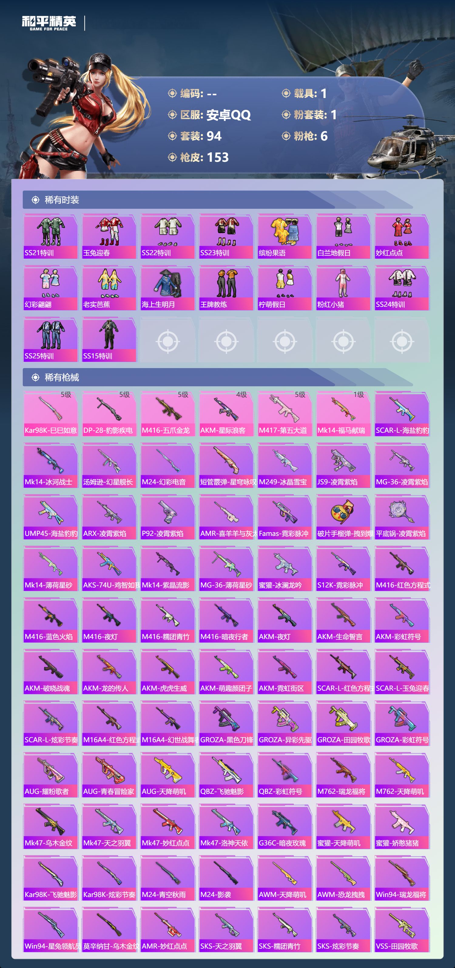 HPSJ4121488和平精英账号详情图6 HPSJ4121488和平精英账号详情图6