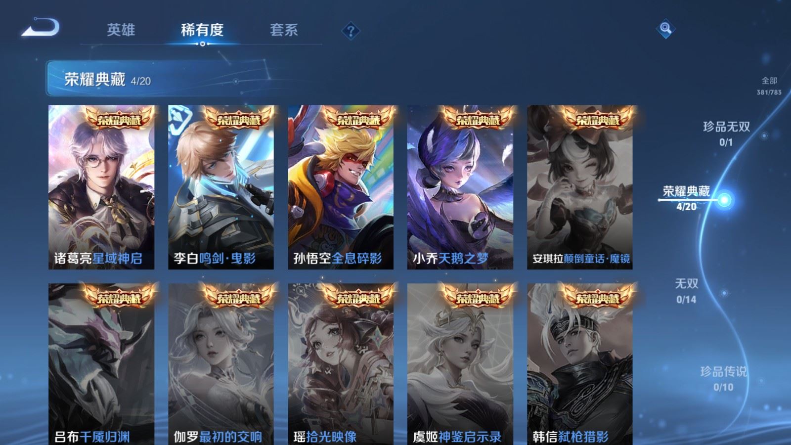 WZLX4227294王者荣耀账号详情图6 WZLX4227294王者荣耀账号详情图6