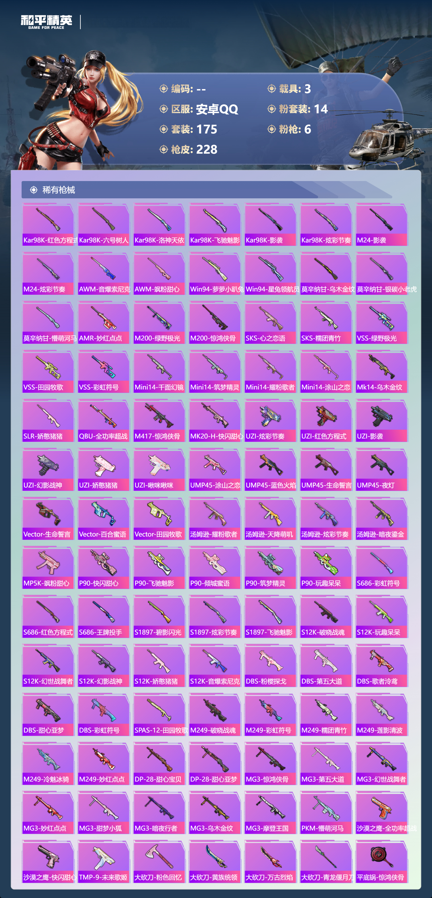 HPSJ4128478和平精英账号详情图8