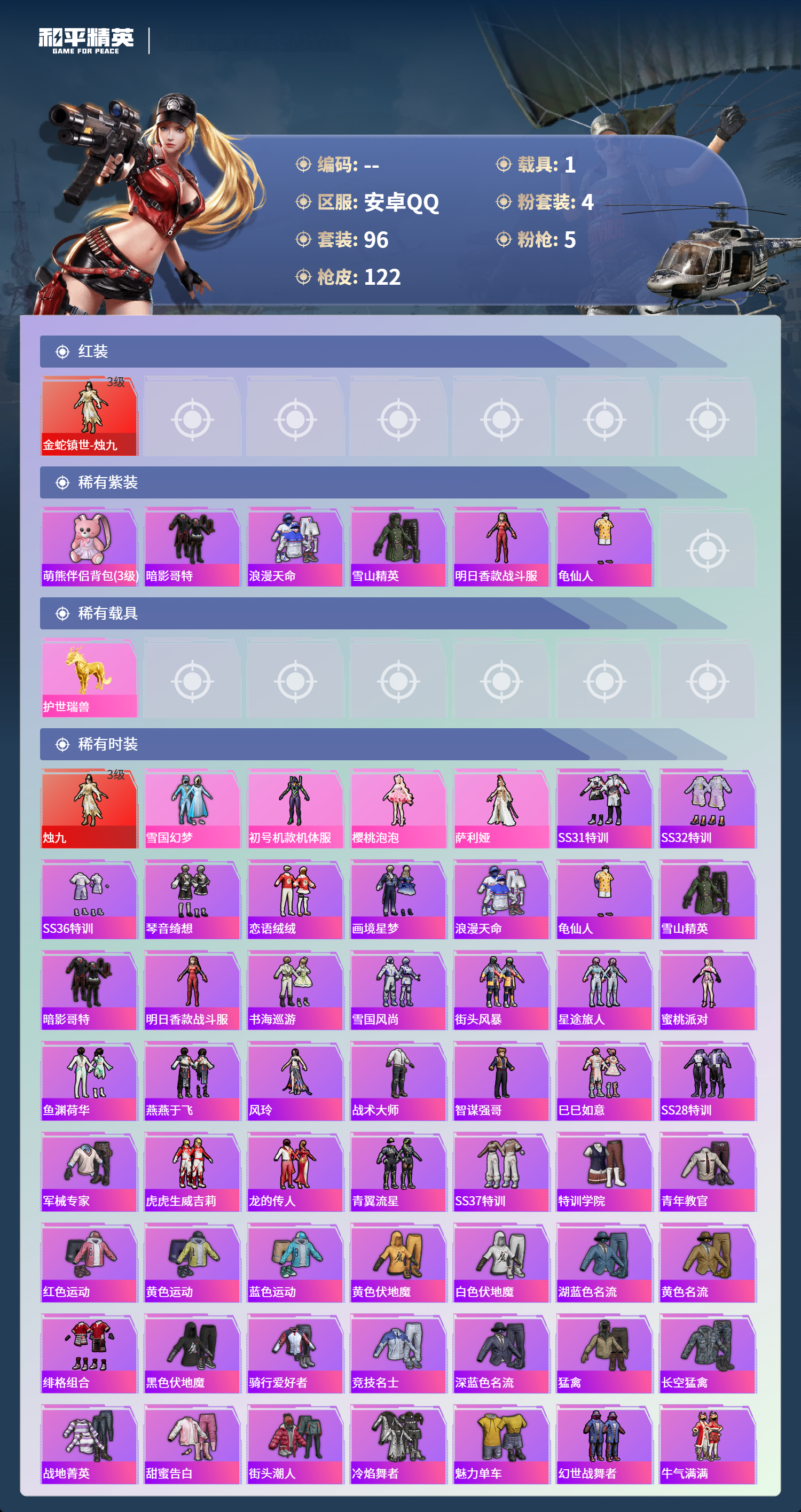 HPCMW4126815和平精英账号详情图2 HPCMW4126815和平精英账号详情图2